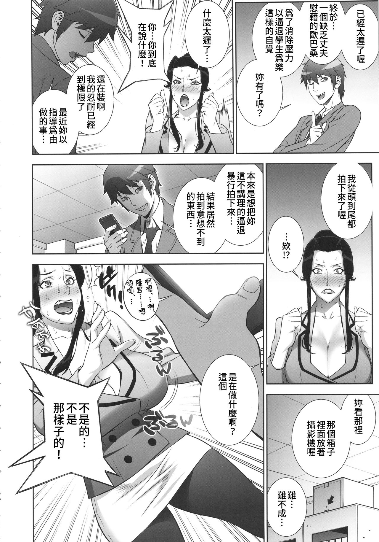 [日本漫画] (C91) [Motchie Kingdom (Motchie)] Etsuraku no Onna Rijichou  单本,巨乳大奶,单女,女学生制服,单男,丝袜#[36P]-15