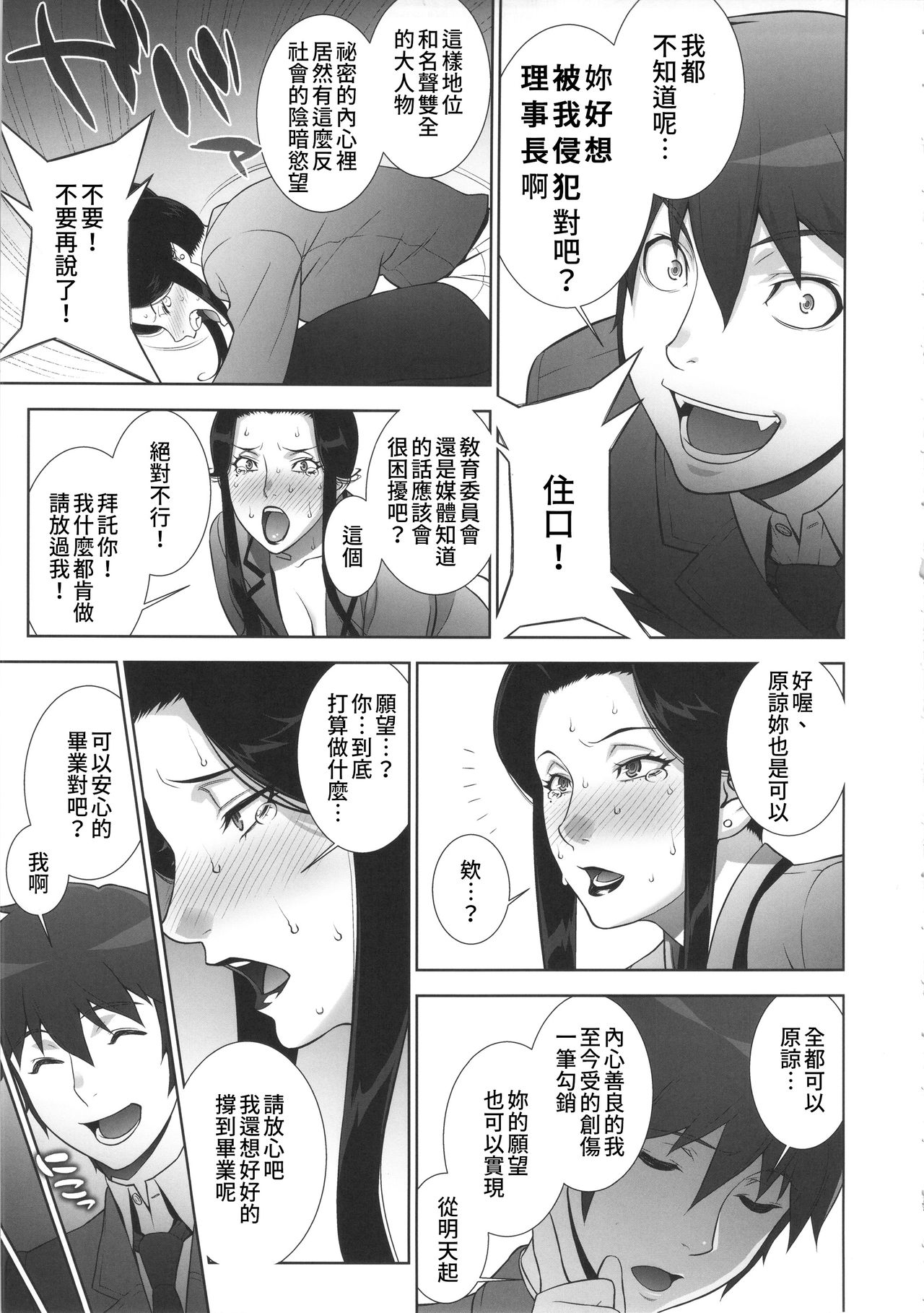 [日本漫画] (C91) [Motchie Kingdom (Motchie)] Etsuraku no Onna Rijichou  单本,巨乳大奶,单女,女学生制服,单男,丝袜#[36P]-16