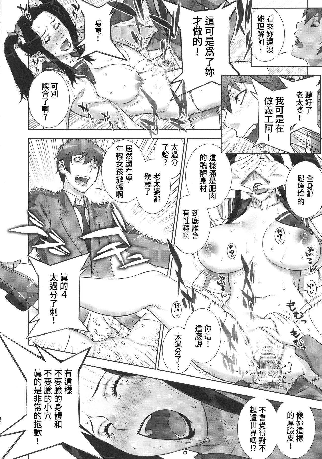 [日本漫画] (C91) [Motchie Kingdom (Motchie)] Etsuraku no Onna Rijichou  单本,巨乳大奶,单女,女学生制服,单男,丝袜#[36P]-30
