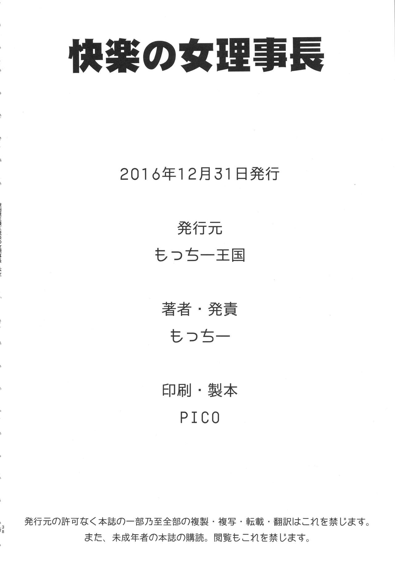 [日本漫画] (C91) [Motchie Kingdom (Motchie)] Etsuraku no Onna Rijichou  单本,巨乳大奶,单女,女学生制服,单男,丝袜#[36P]-36