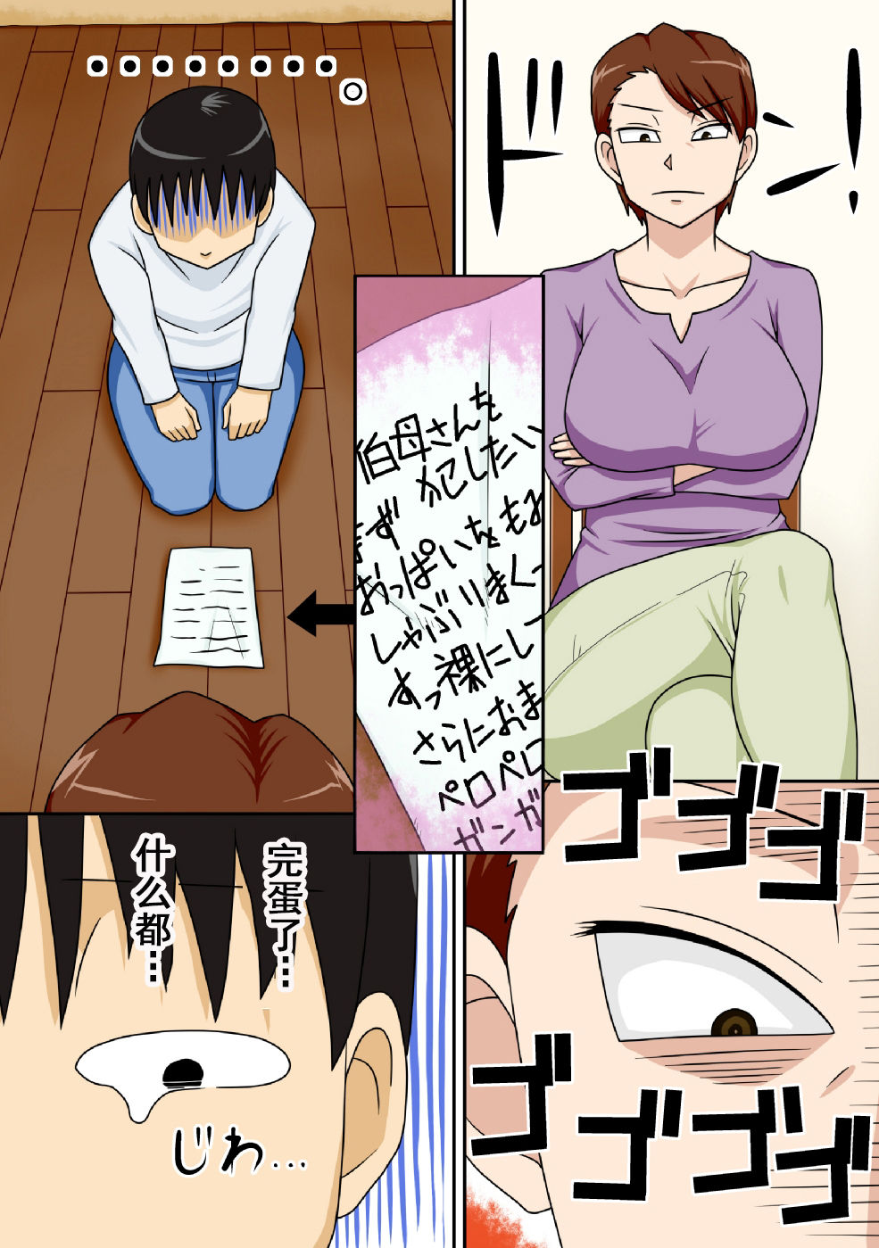 [日本漫画] [Freehand Tamashii (DT Hone)] InCha no Oi ga Yaritai Oba-san.   单本,熟女人妻,巨乳大奶,不伦,单女#[48P]-10