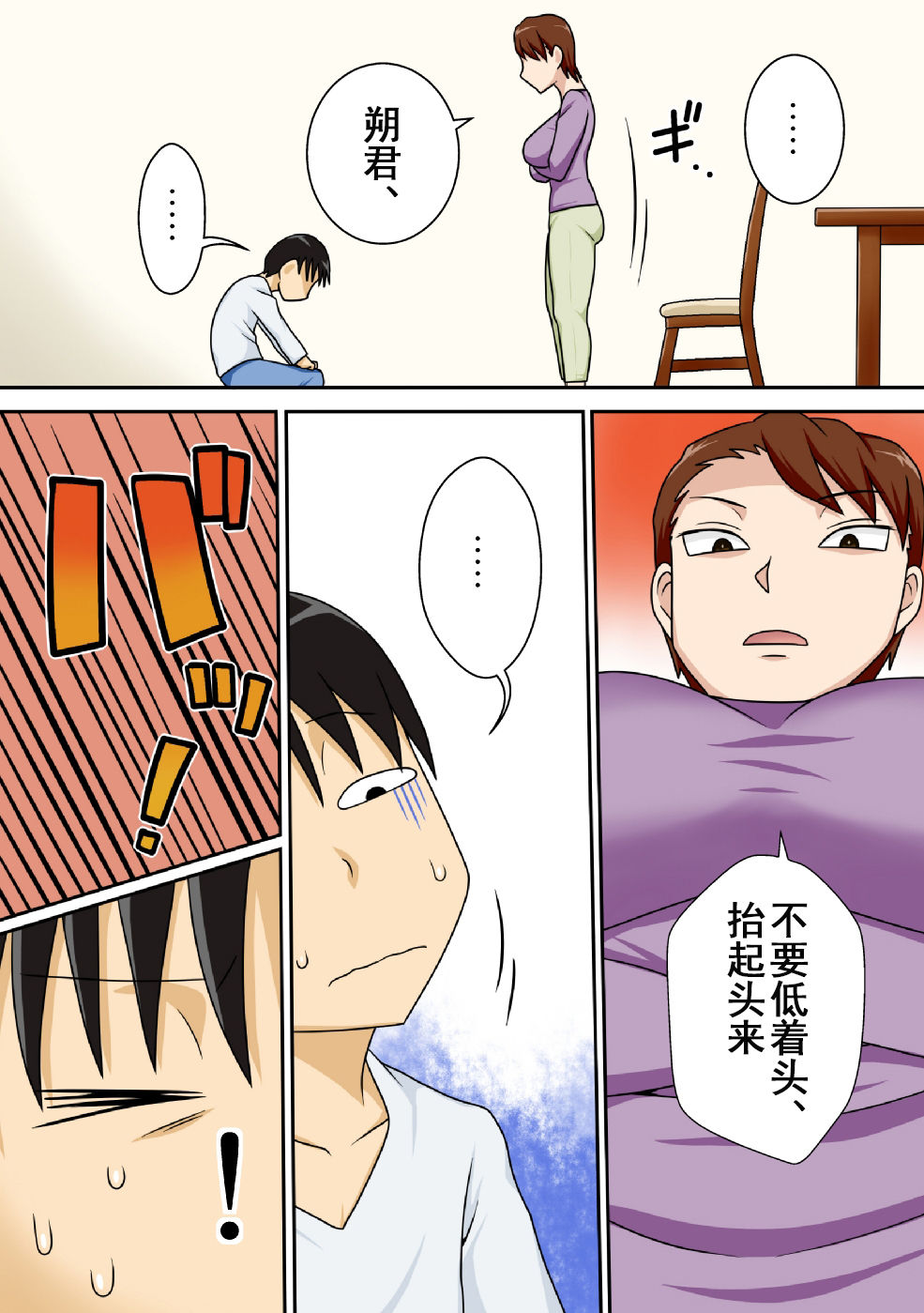 [日本漫画] [Freehand Tamashii (DT Hone)] InCha no Oi ga Yaritai Oba-san.   单本,熟女人妻,巨乳大奶,不伦,单女#[48P]-11
