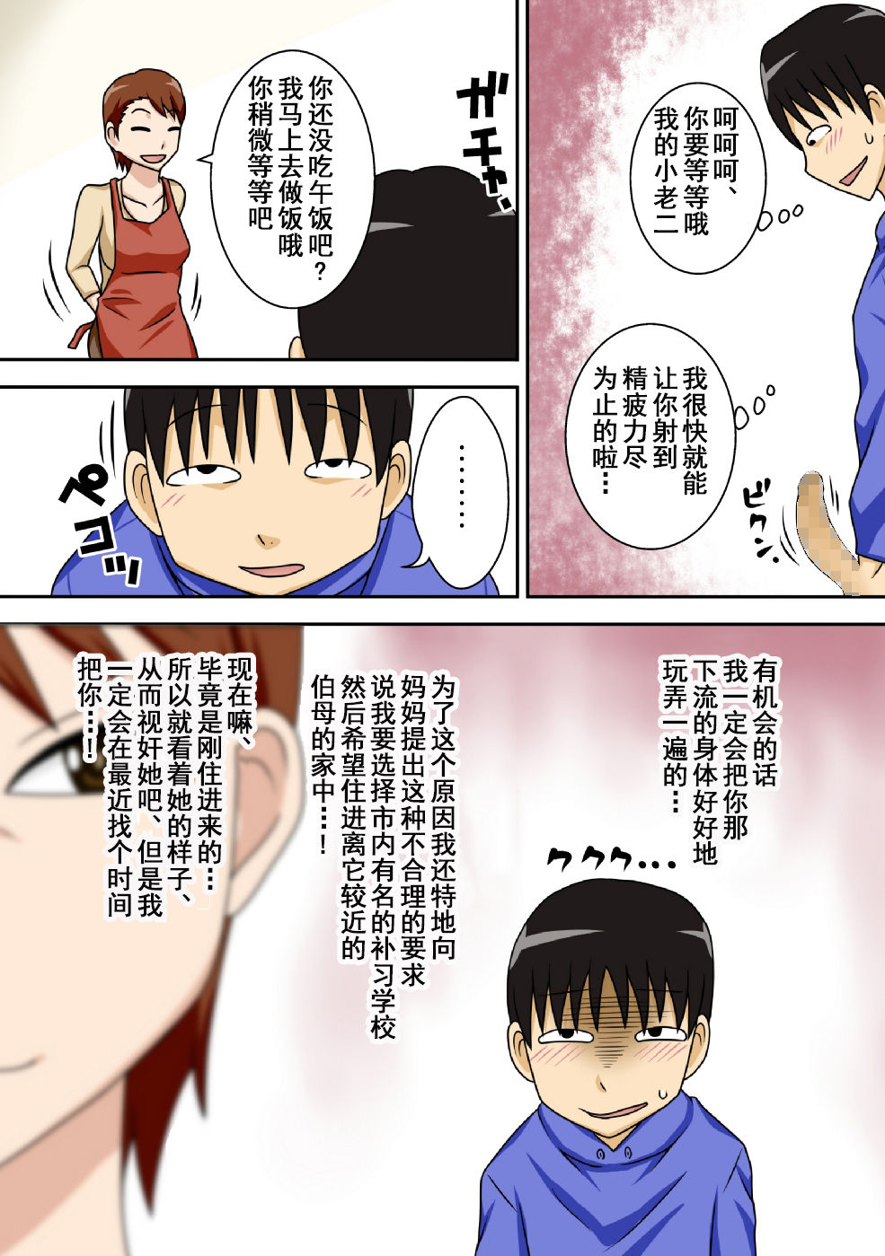 [日本漫画] [Freehand Tamashii (DT Hone)] InCha no Oi ga Yaritai Oba-san.   单本,熟女人妻,巨乳大奶,不伦,单女#[48P]-5