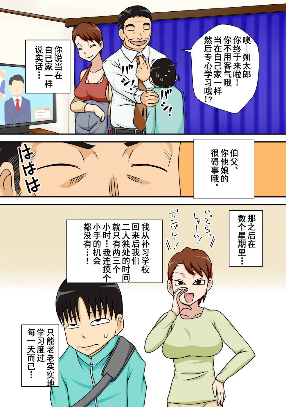 [日本漫画] [Freehand Tamashii (DT Hone)] InCha no Oi ga Yaritai Oba-san.   单本,熟女人妻,巨乳大奶,不伦,单女#[48P]-6