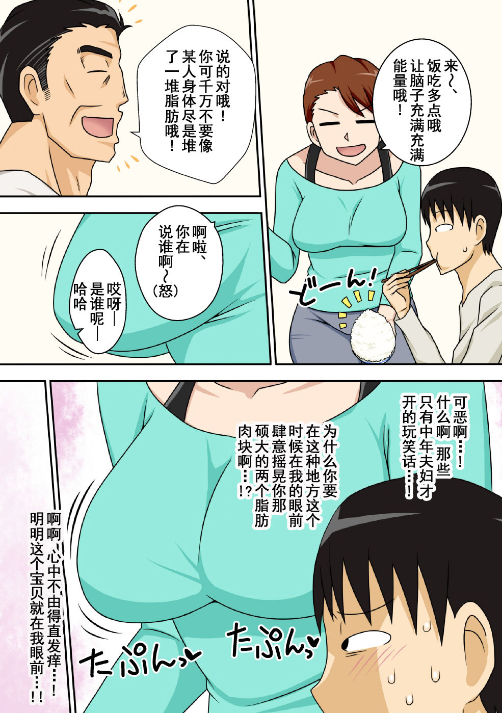 [日本漫画] [Freehand Tamashii (DT Hone)] InCha no Oi ga Yaritai Oba-san.   单本,熟女人妻,巨乳大奶,不伦,单女#[48P]-7