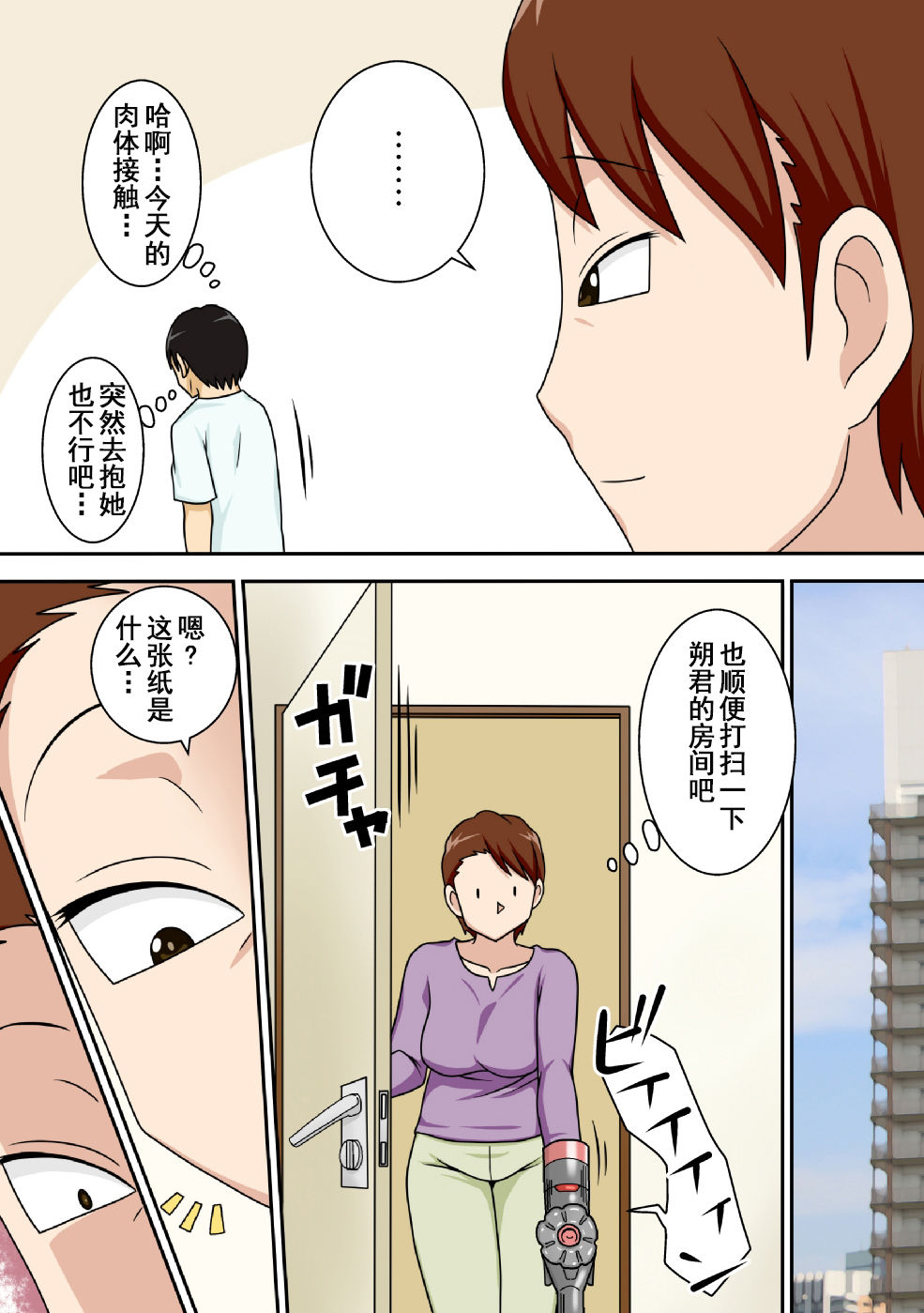 [日本漫画] [Freehand Tamashii (DT Hone)] InCha no Oi ga Yaritai Oba-san.   单本,熟女人妻,巨乳大奶,不伦,单女#[48P]-9