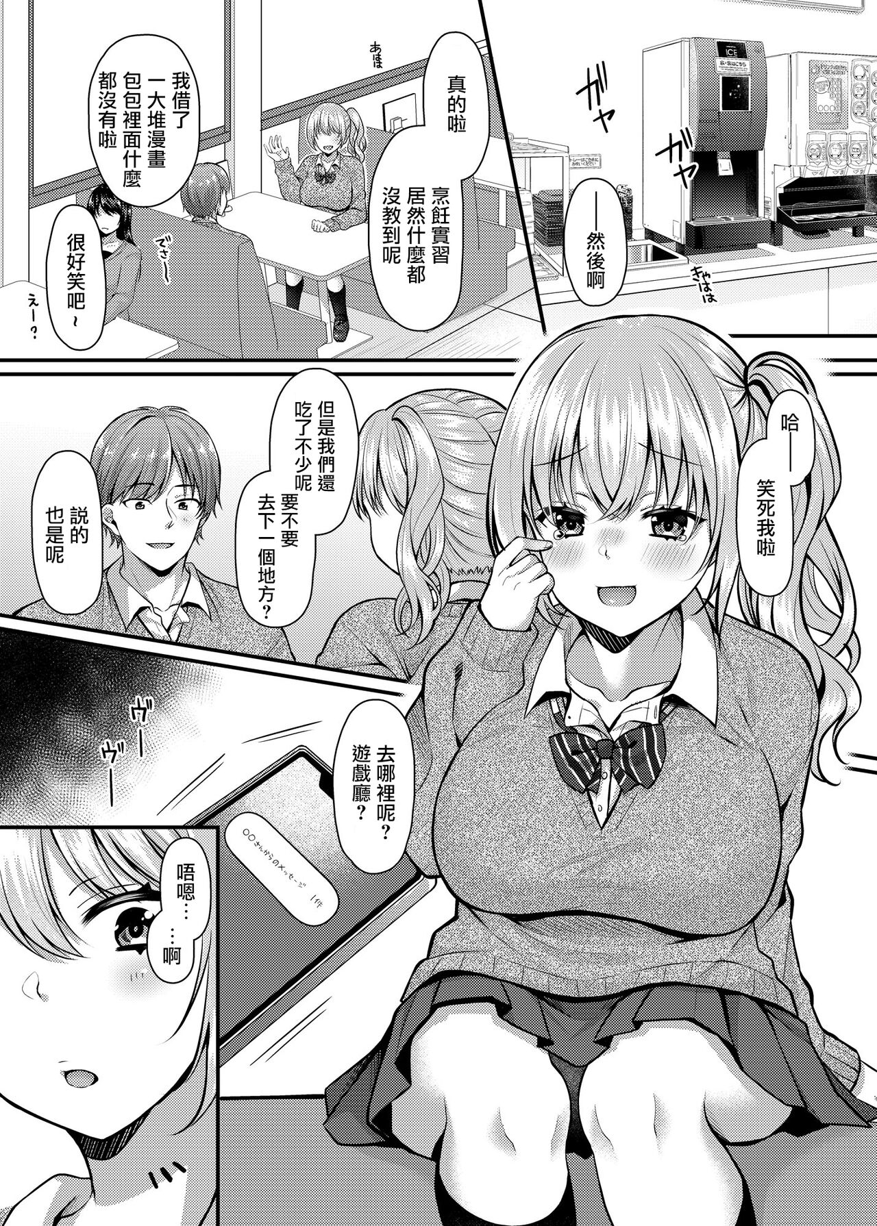 [日本漫画] [JK-Pasta (Kurata Muto)] Pakopako Saimin JK 2 ~Namaiki Gal no Houkago Seijijou~   单本,眼镜,单女,女学生制服,单男#[15P]-1