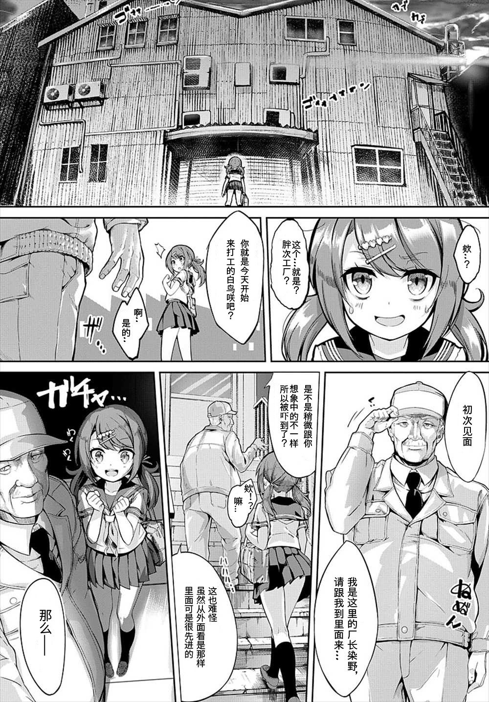 [日本漫画] [Nunnu] Soreike! Pan Koujou! - Go for it! the Bread factory! (COMIC BAVEL 2018-07)   单本,肛门,女学生制服,束缚#[18P]-1
