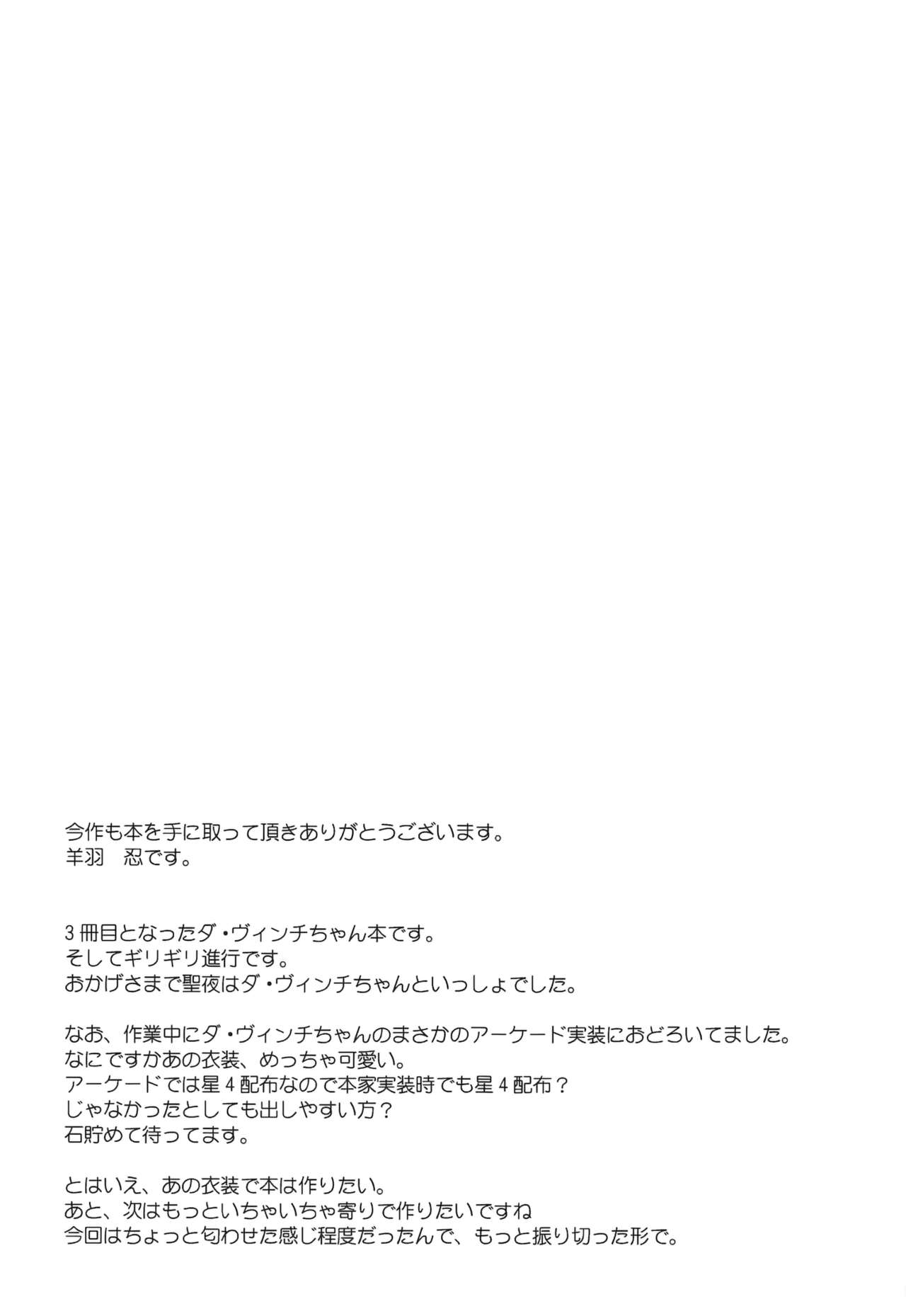 [日本漫画] (C95) [Part K (Hitsujibane Shinobu)] Youjo no Da Vinci-chan wa Hatsujouchuu (Fate/Grand Order)  单本,萝莉,单女,单男,马尾辫,口交#[24P]-14
