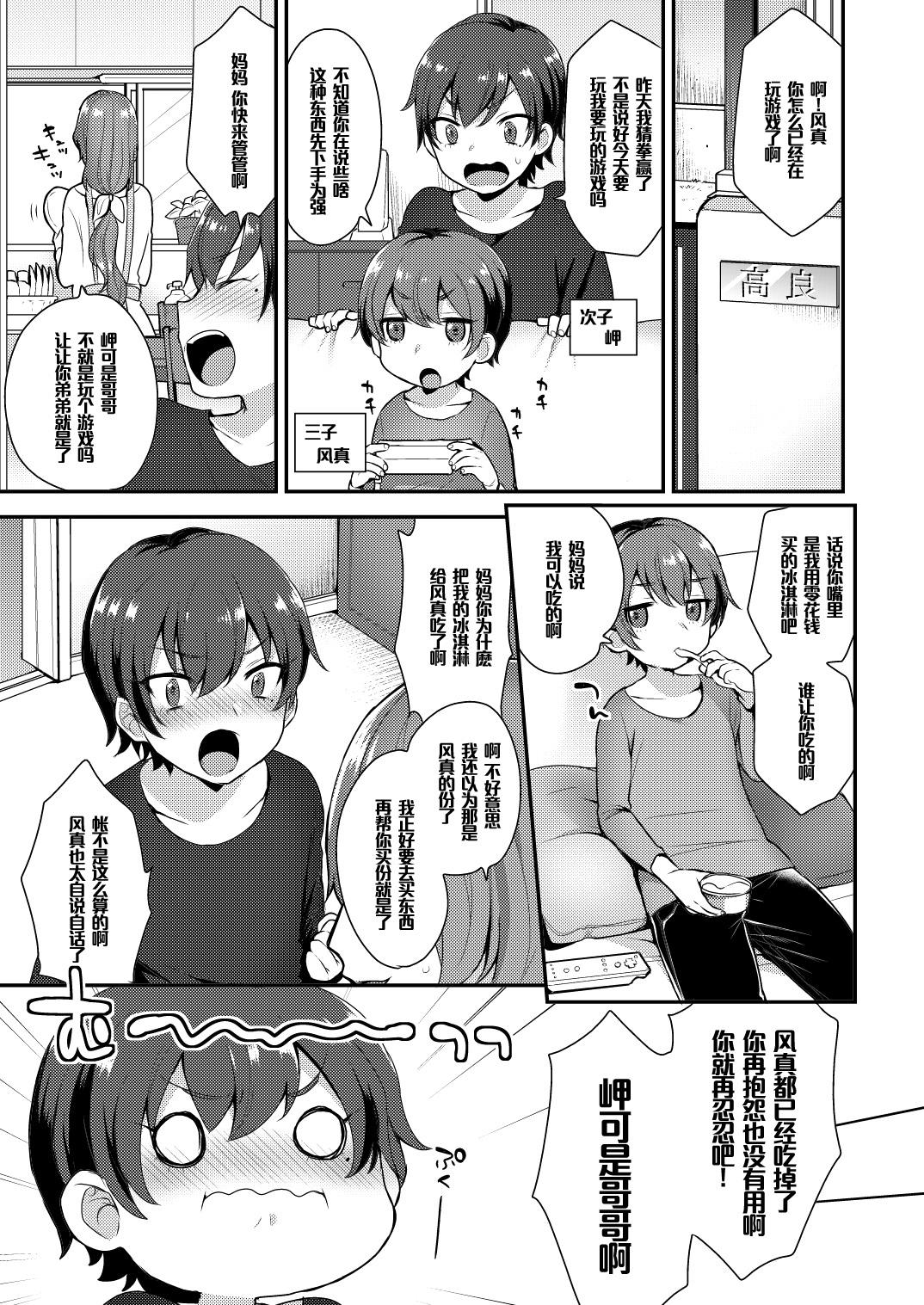[日本漫画] [Granada Sky (Mogiki Hayami)] Takara Sanchi no Kyodai   单本,正太控,肛门,熟女人妻,巨乳大奶,单男#[23P]-2
