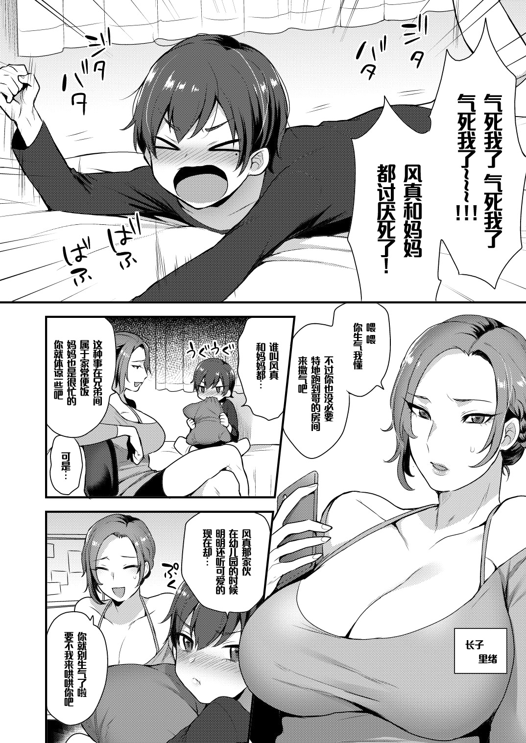 [日本漫画] [Granada Sky (Mogiki Hayami)] Takara Sanchi no Kyodai   单本,正太控,肛门,熟女人妻,巨乳大奶,单男#[23P]-3