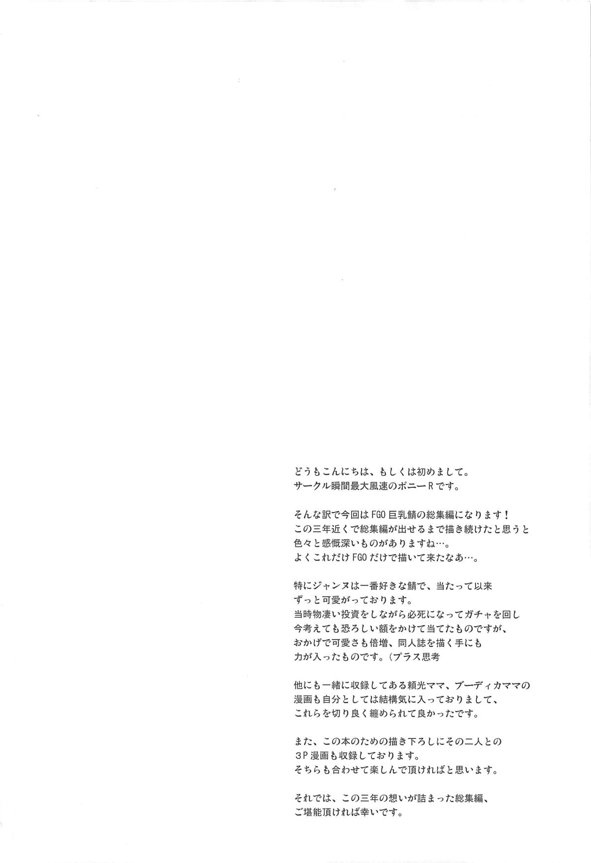 [日本漫画] (C94) [Syunkan Saidaihusoku (Pony R)] Kyonyuu Saba Soushuuhen ~Kyonyuu Servant to no Nukinuki Seikatsu~  单本,3P,群P#[27P]-3
