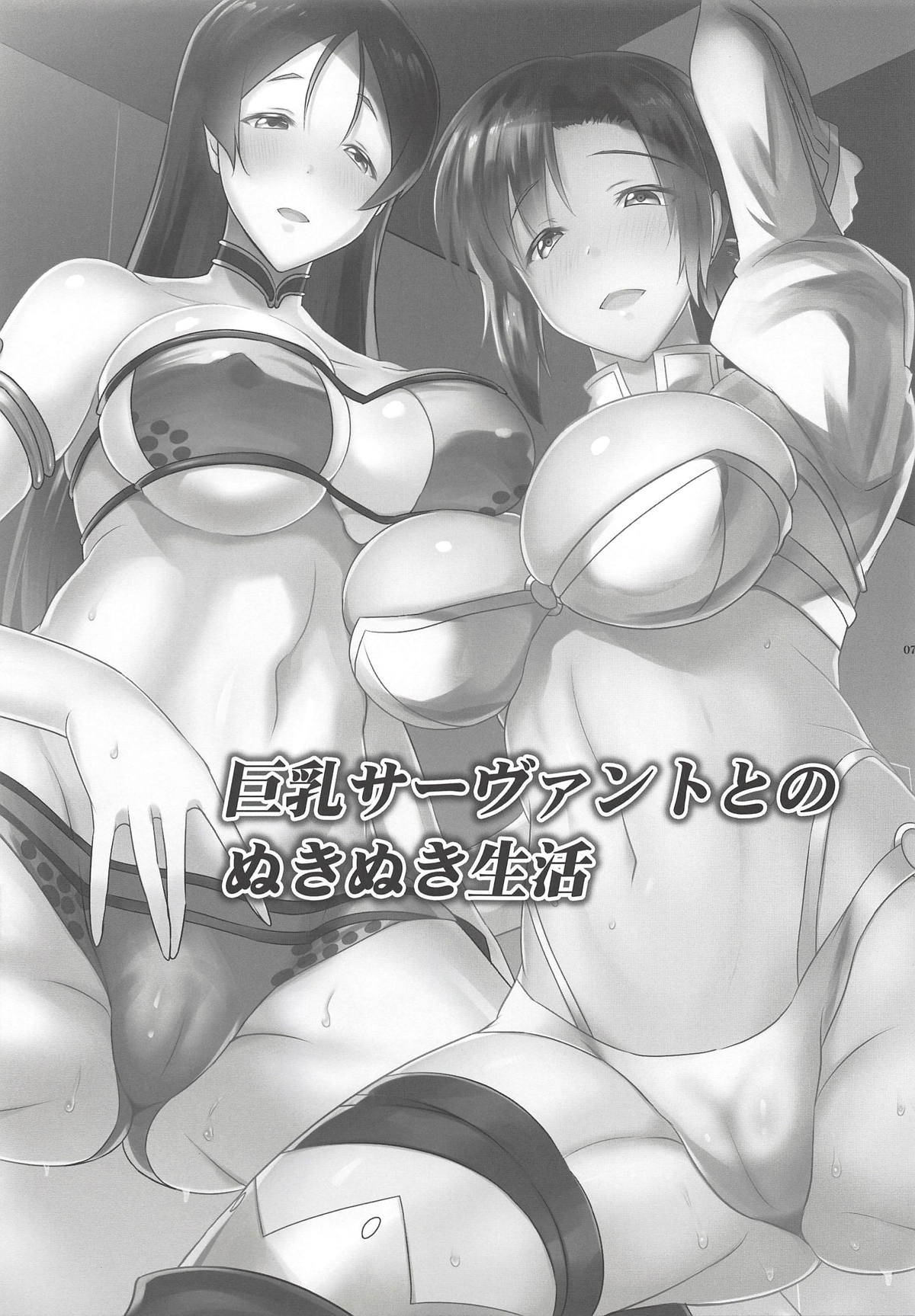 [日本漫画] (C94) [Syunkan Saidaihusoku (Pony R)] Kyonyuu Saba Soushuuhen ~Kyonyuu Servant to no Nukinuki Seikatsu~  单本,3P,群P#[27P]-4