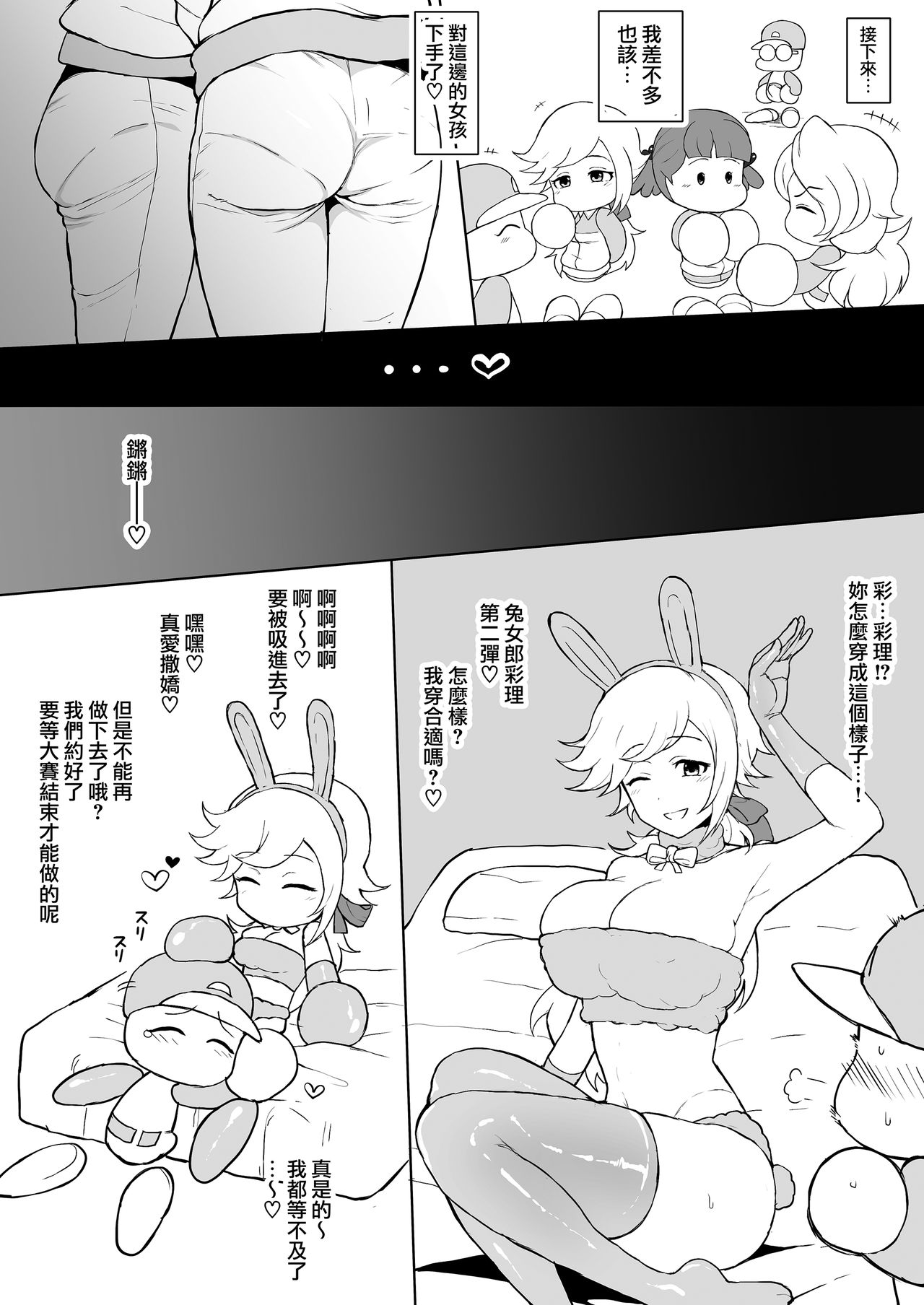 [日本漫画] [Doushia (Terasu mc)] Tenkuu Chuuou no Yabe-kun ga Jitakou no Powerpro-kun no Kanojo  单本,NTR#[11P]-9