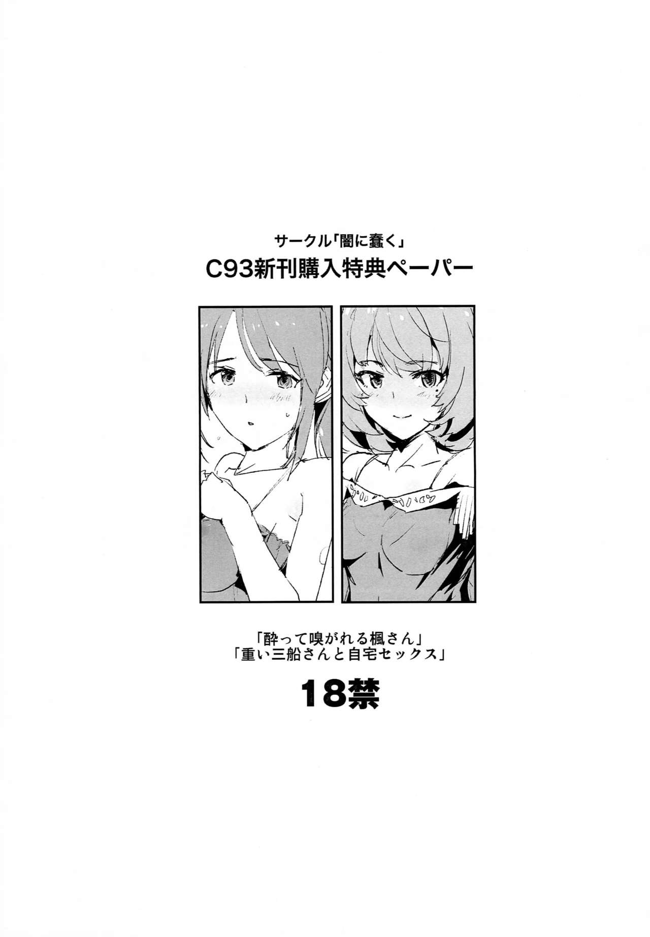 [日本漫画] (C93) [Yami ni Ugomeku (Dokurosan)] Tachibana Arisu no Saimin Dosukebe Sex Friends with Sagisawa Fumika + Omake Paper   单本,肛门,群P,比基尼,泳装#[28P]-25
