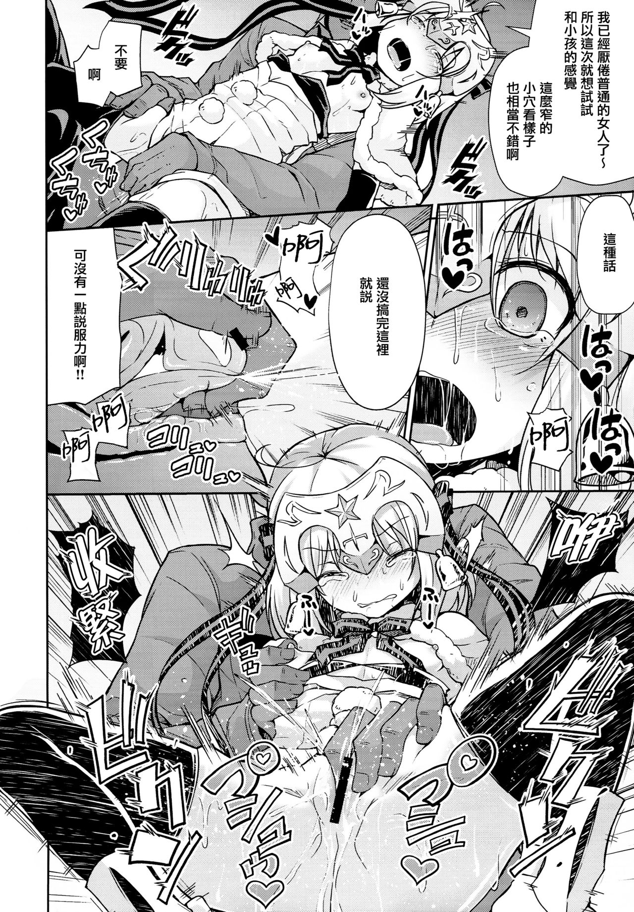 [日本漫画] (C93) [Kitsuneya (Leafy)] Jeanne-chan wa Kusuri ni Makenai!! (Fate/Grand Order)  单本,萝莉,单女,群P,丝袜#[20P]-8