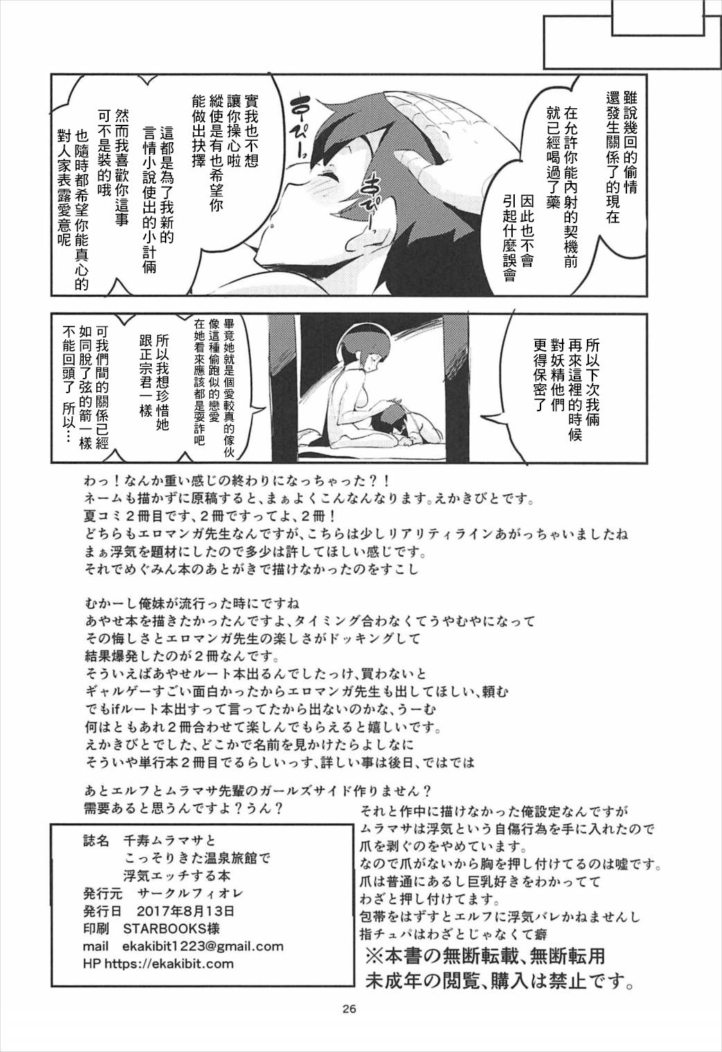 [日本漫画] (C92) [Circle-FIORE (Ekakibit)] Senju Muramasa to Kossori Kita Onsen Ryokan de Uwaki Ecchi suru Hon (Eromanga Sensei)  单本,单女,单男,乳交#[26P]-25