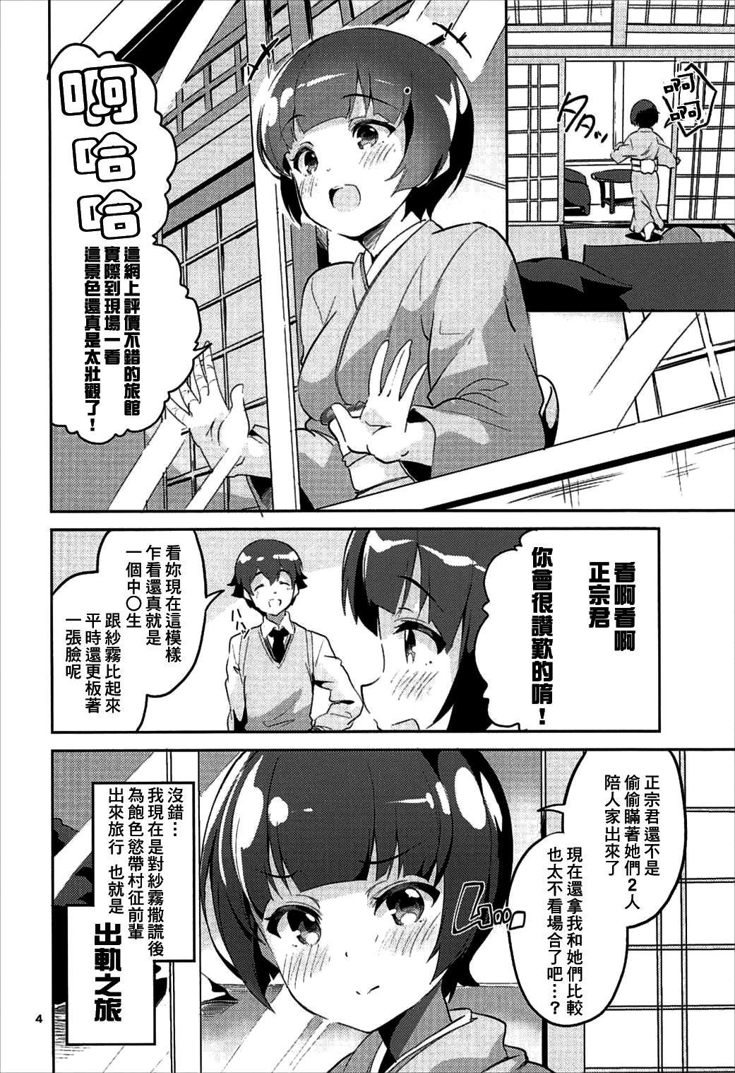 [日本漫画] (C92) [Circle-FIORE (Ekakibit)] Senju Muramasa to Kossori Kita Onsen Ryokan de Uwaki Ecchi suru Hon (Eromanga Sensei)  单本,单女,单男,乳交#[26P]-3