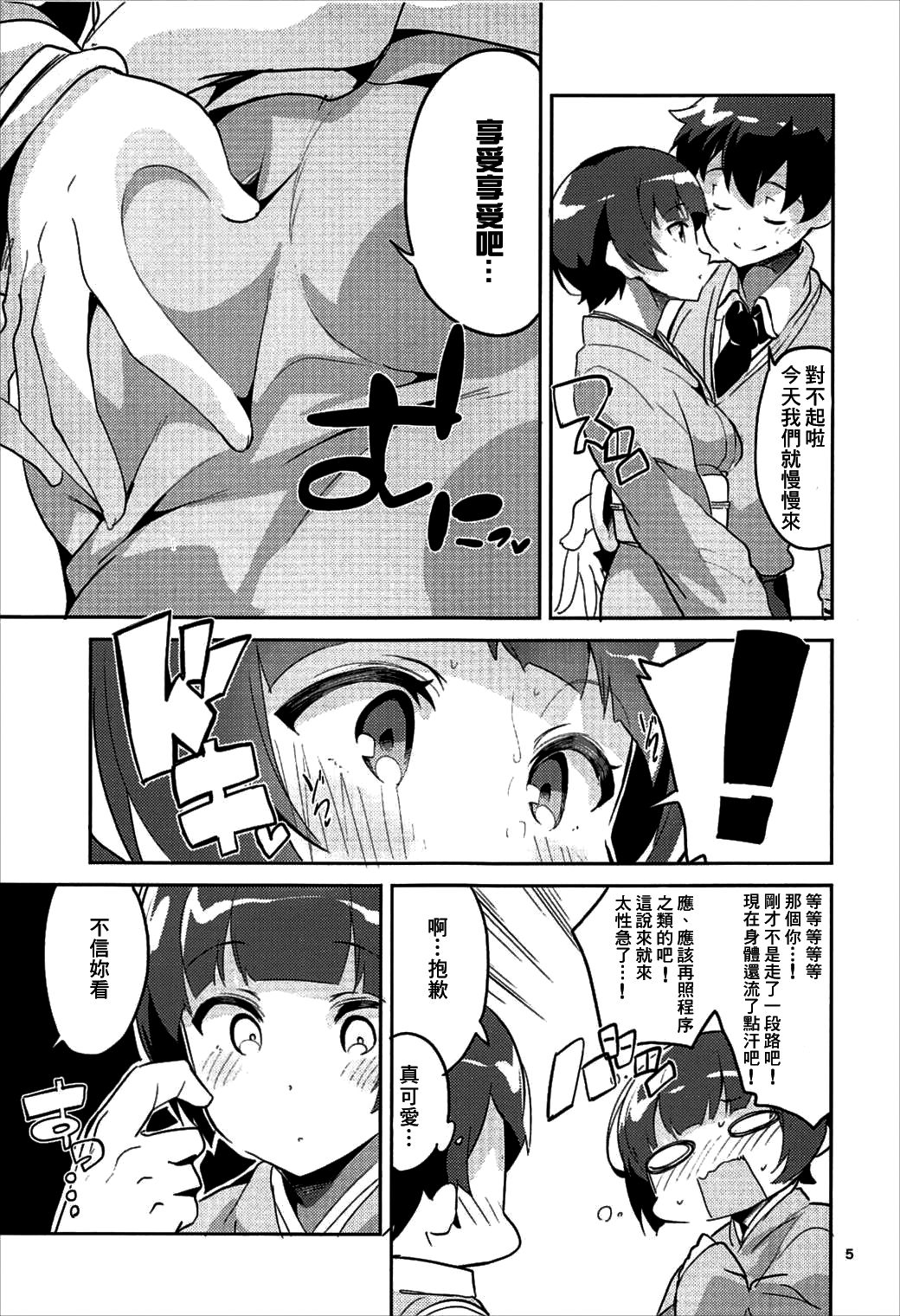 [日本漫画] (C92) [Circle-FIORE (Ekakibit)] Senju Muramasa to Kossori Kita Onsen Ryokan de Uwaki Ecchi suru Hon (Eromanga Sensei)  单本,单女,单男,乳交#[26P]-4