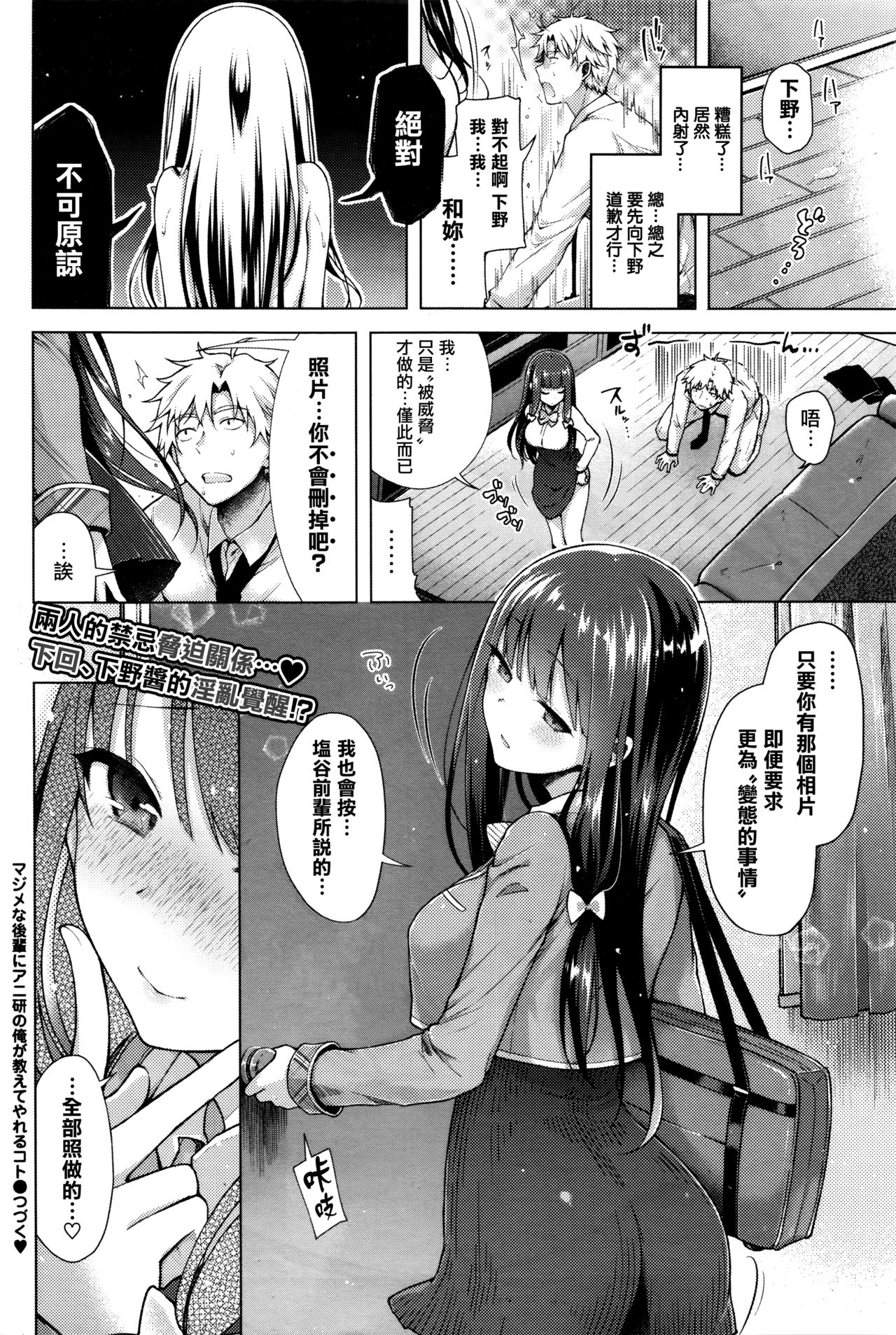 [日本漫画] [Suzuki Akoni] Majimena Aitsu ni Ani Ken no Ore ga Oshiete Yareru Koto Sono 1 (COMIC BAVEL 2016-05)  单本,巨乳大奶,单女,单男,口交#[24P]-24