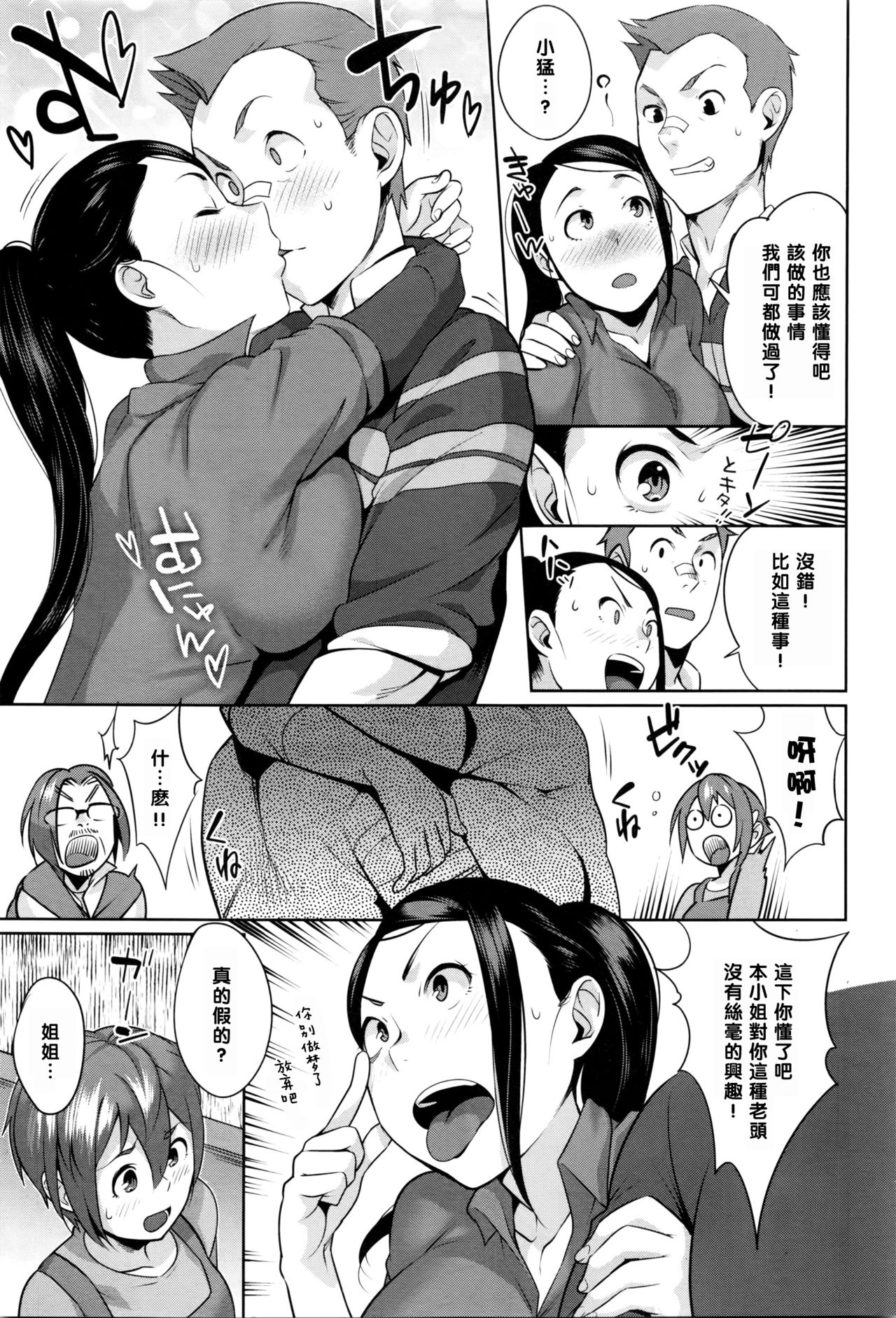 [日本漫画] [Ojo] Genki Dashite! (COMIC Masyo 2016-03)   单本,巨乳大奶,单女,口交,群P#[21P]-3