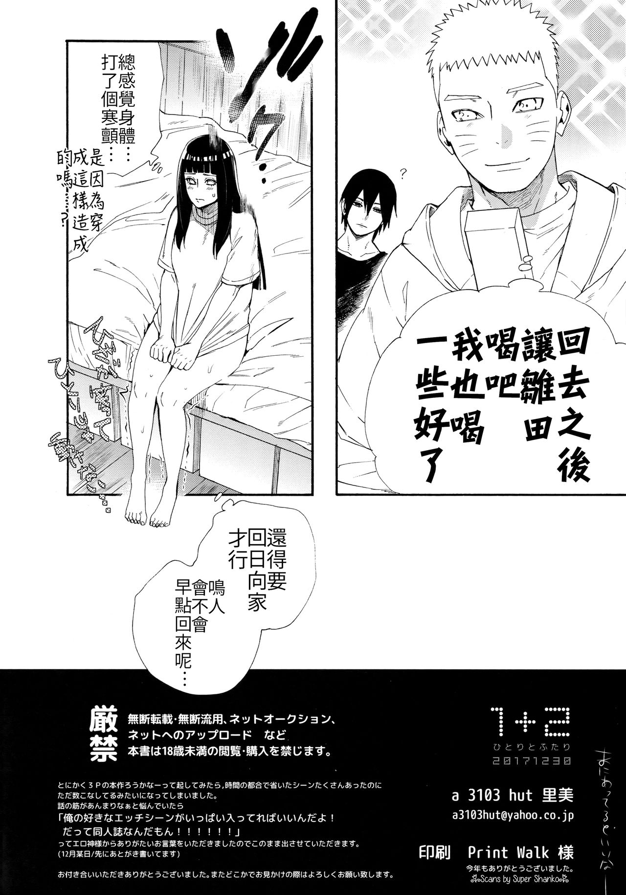 [日本漫画] (C93) [a 3103 hut (Satomi)] 1 + 2  Ato no Futari v1  那之後的倆人  单本,肛门,巨乳大奶,单女,群P,内射中出#[74P]-53