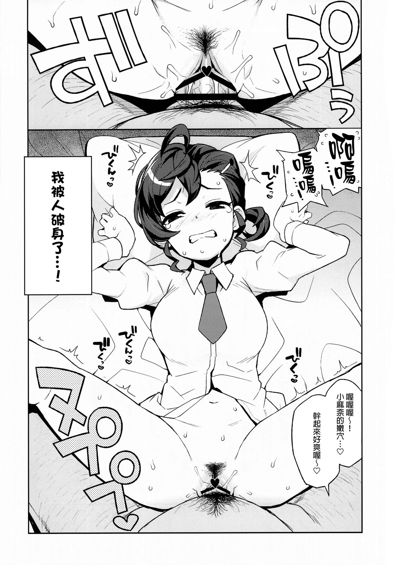 [日本漫画] (C94) [Funi Funi Lab (Tamagoro)] Gakkou no Uwasa (Gegege no Kitarou) [  单本,女学生制服,单男,破处,内射中出#[25P]-10