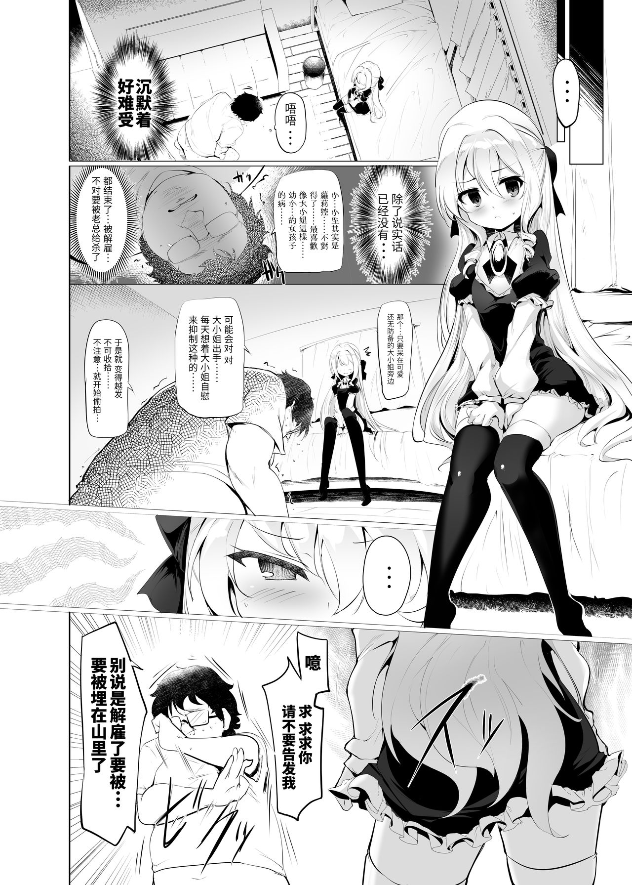 [日本漫画] [Hisagoya (Momio)] Rokujou Hitoma de Ojou-sama to   单本,眼镜,萝莉,单女,单男,丝袜#[42P]-15
