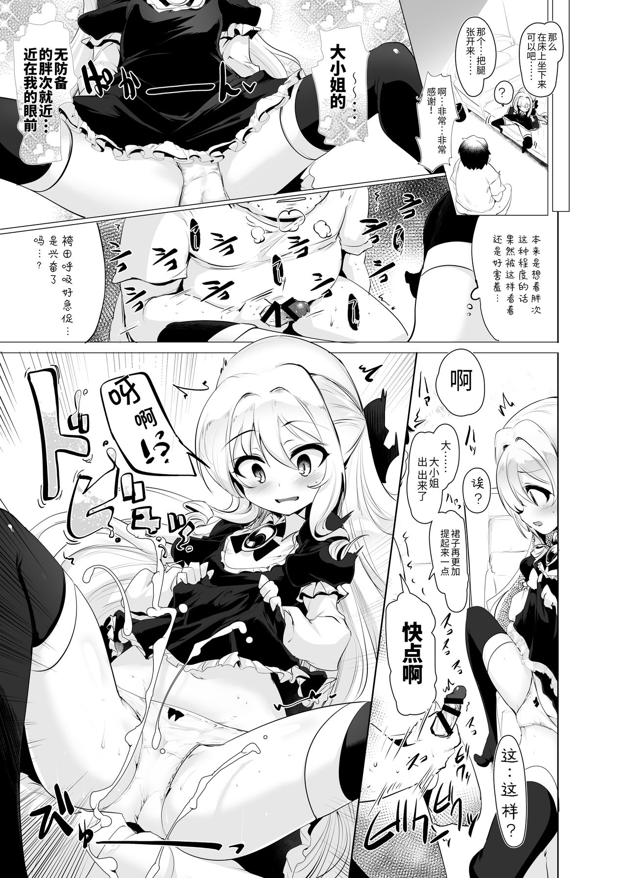 [日本漫画] [Hisagoya (Momio)] Rokujou Hitoma de Ojou-sama to   单本,眼镜,萝莉,单女,单男,丝袜#[42P]-18