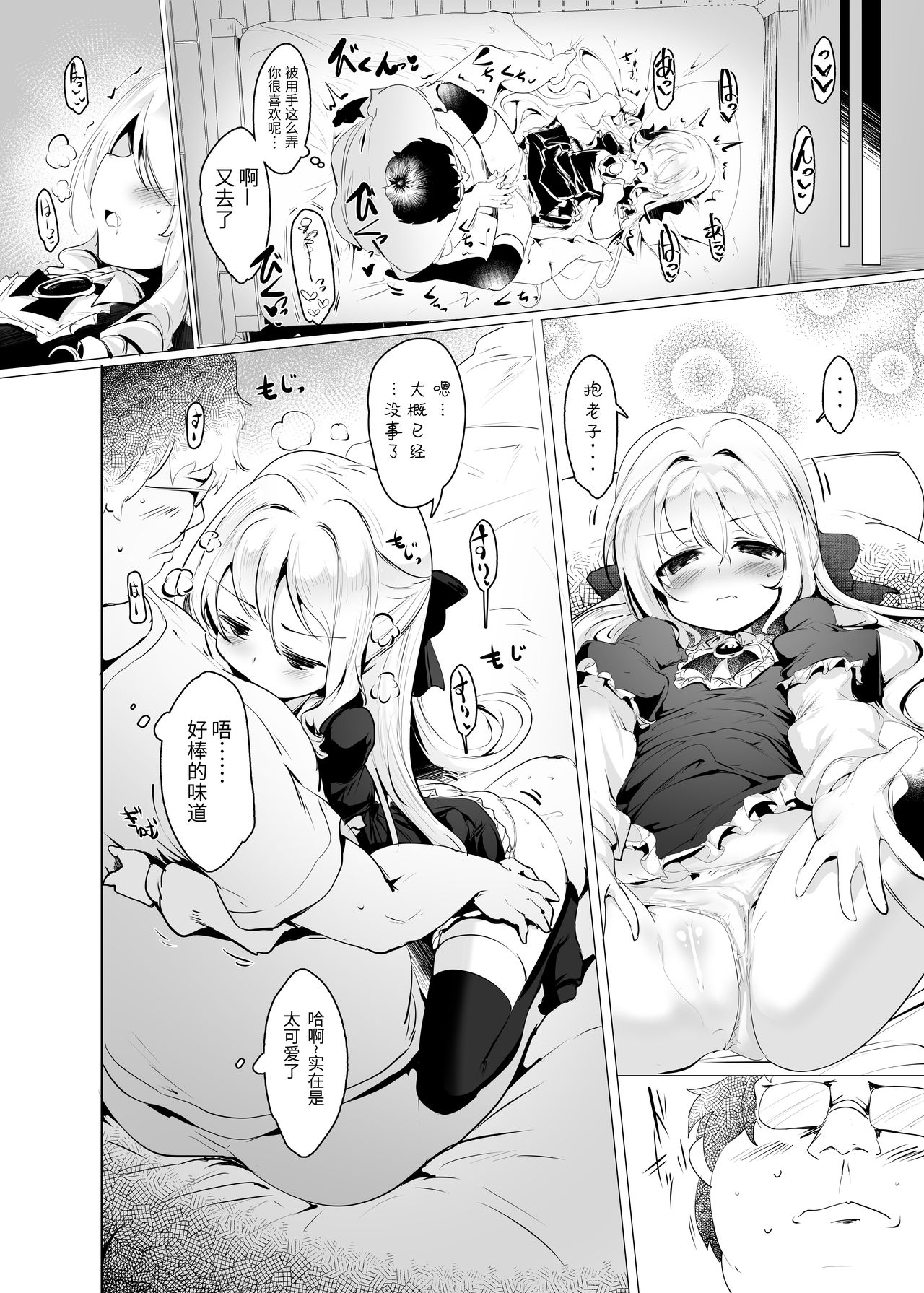 [日本漫画] [Hisagoya (Momio)] Rokujou Hitoma de Ojou-sama to   单本,眼镜,萝莉,单女,单男,丝袜#[42P]-27