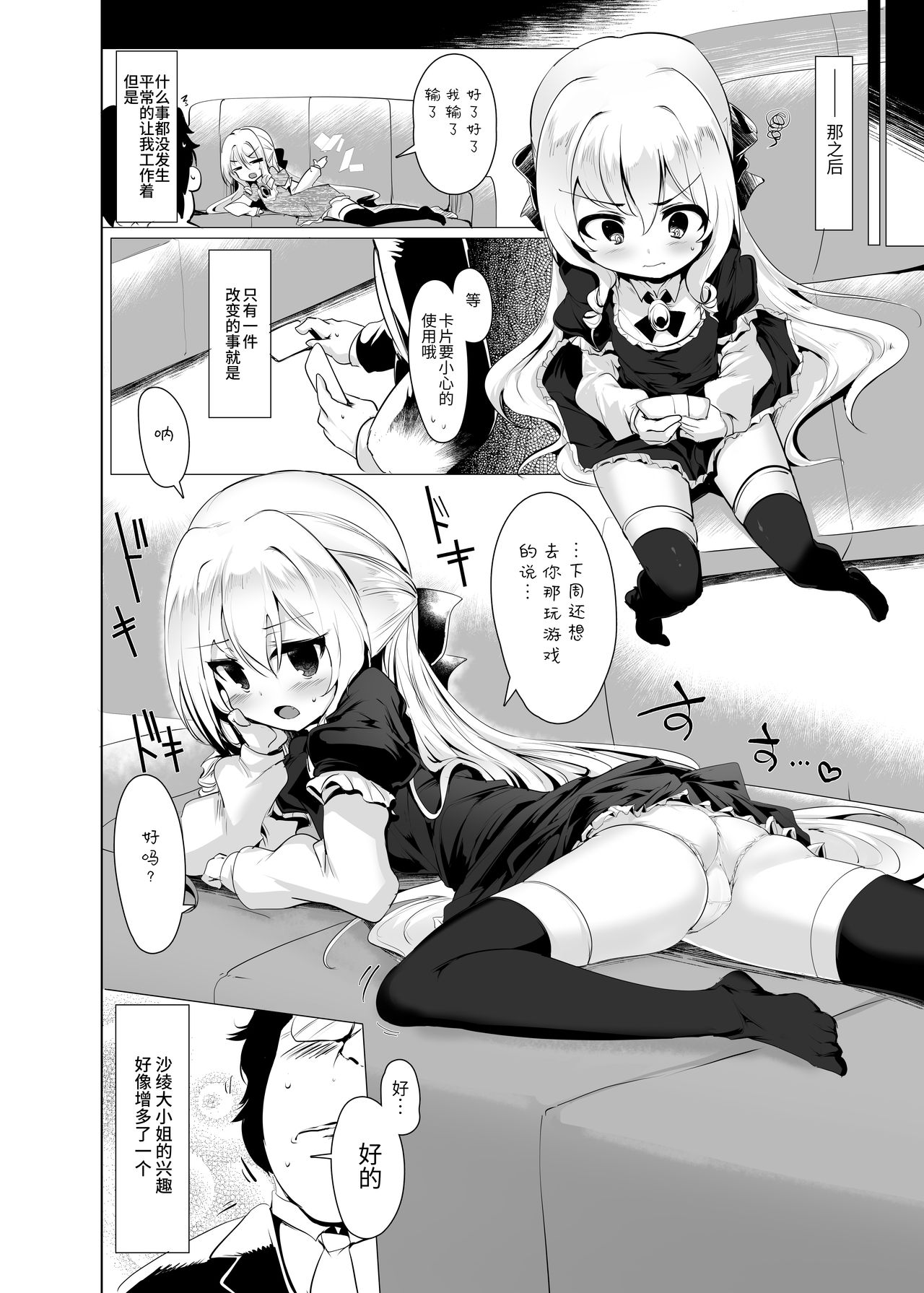 [日本漫画] [Hisagoya (Momio)] Rokujou Hitoma de Ojou-sama to   单本,眼镜,萝莉,单女,单男,丝袜#[42P]-35