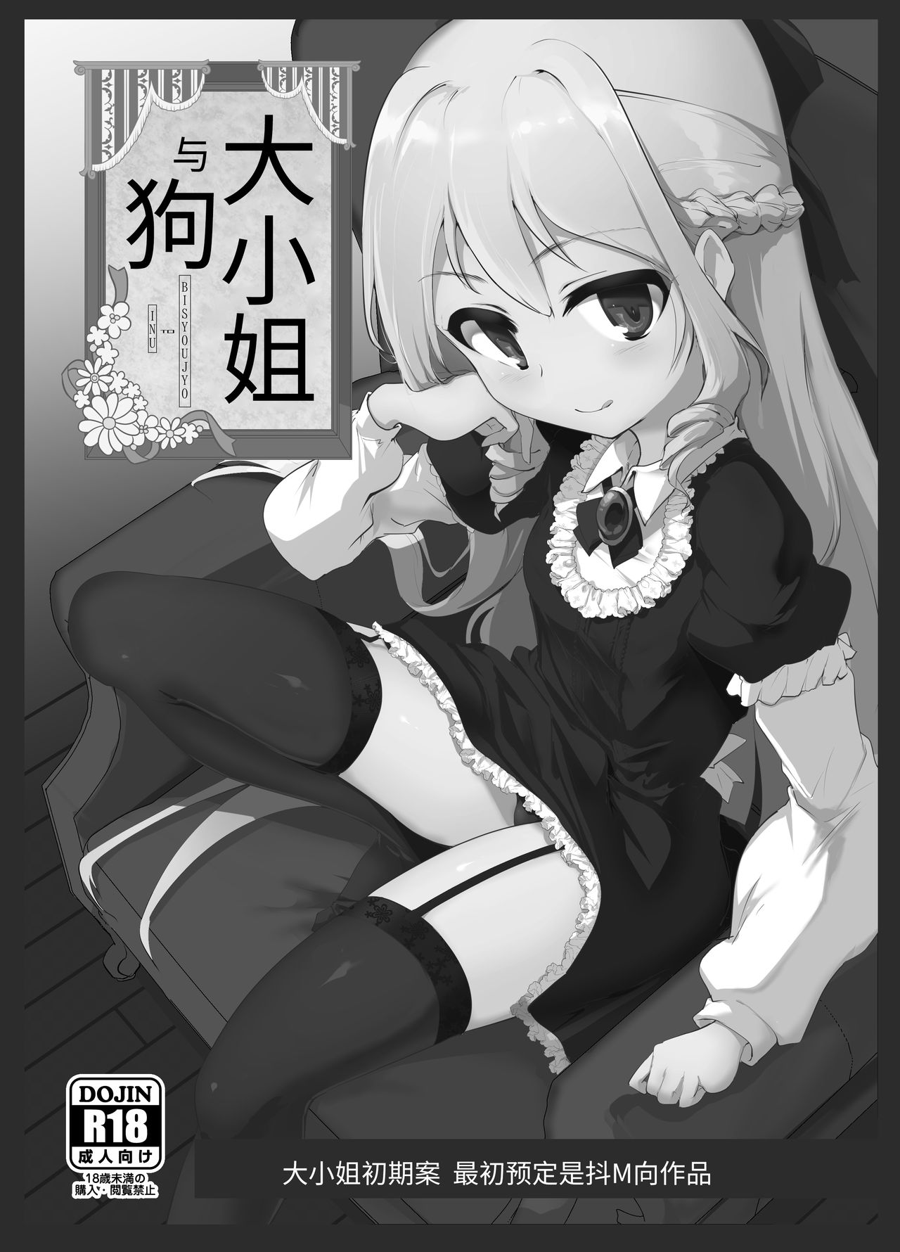 [日本漫画] [Hisagoya (Momio)] Rokujou Hitoma de Ojou-sama to   单本,眼镜,萝莉,单女,单男,丝袜#[42P]-36