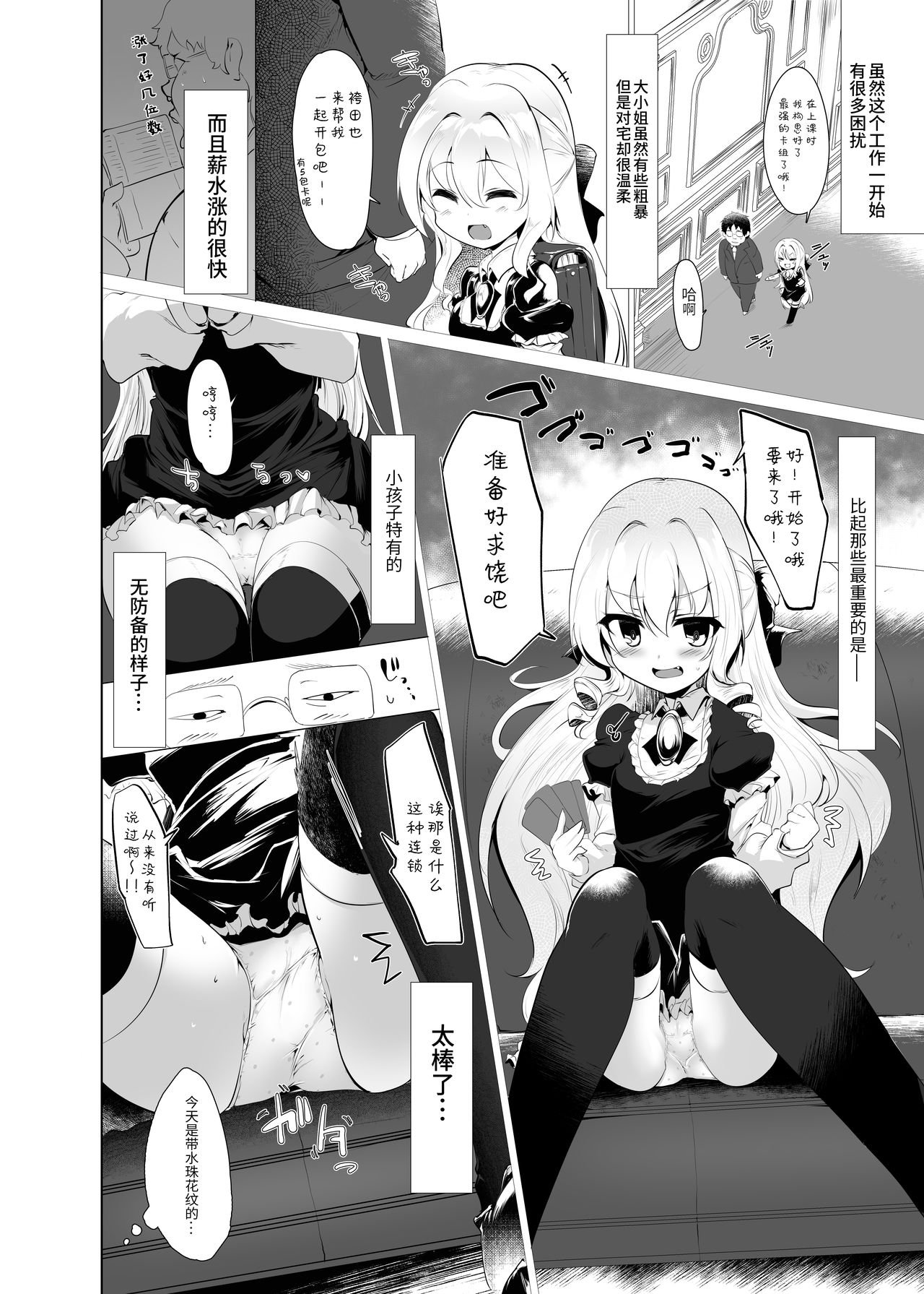 [日本漫画] [Hisagoya (Momio)] Rokujou Hitoma de Ojou-sama to   单本,眼镜,萝莉,单女,单男,丝袜#[42P]-5