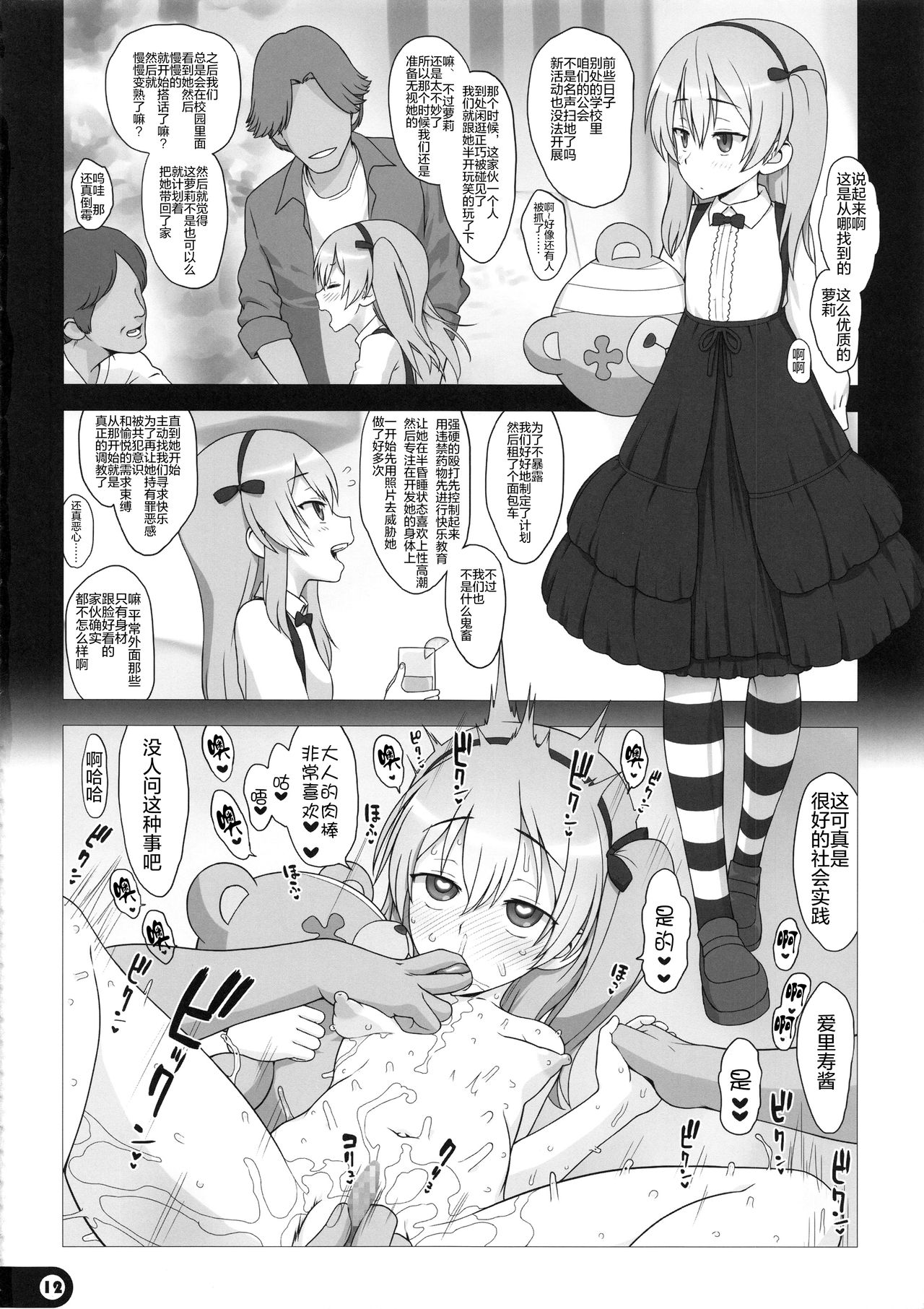 [日本漫画] (C91) [Gusha Suumitsuin (Akki Gedoumaru)] Mama to Issho (Girls und Panzer)   单本,肛门,萝莉,群P,丝袜#[29P]-11