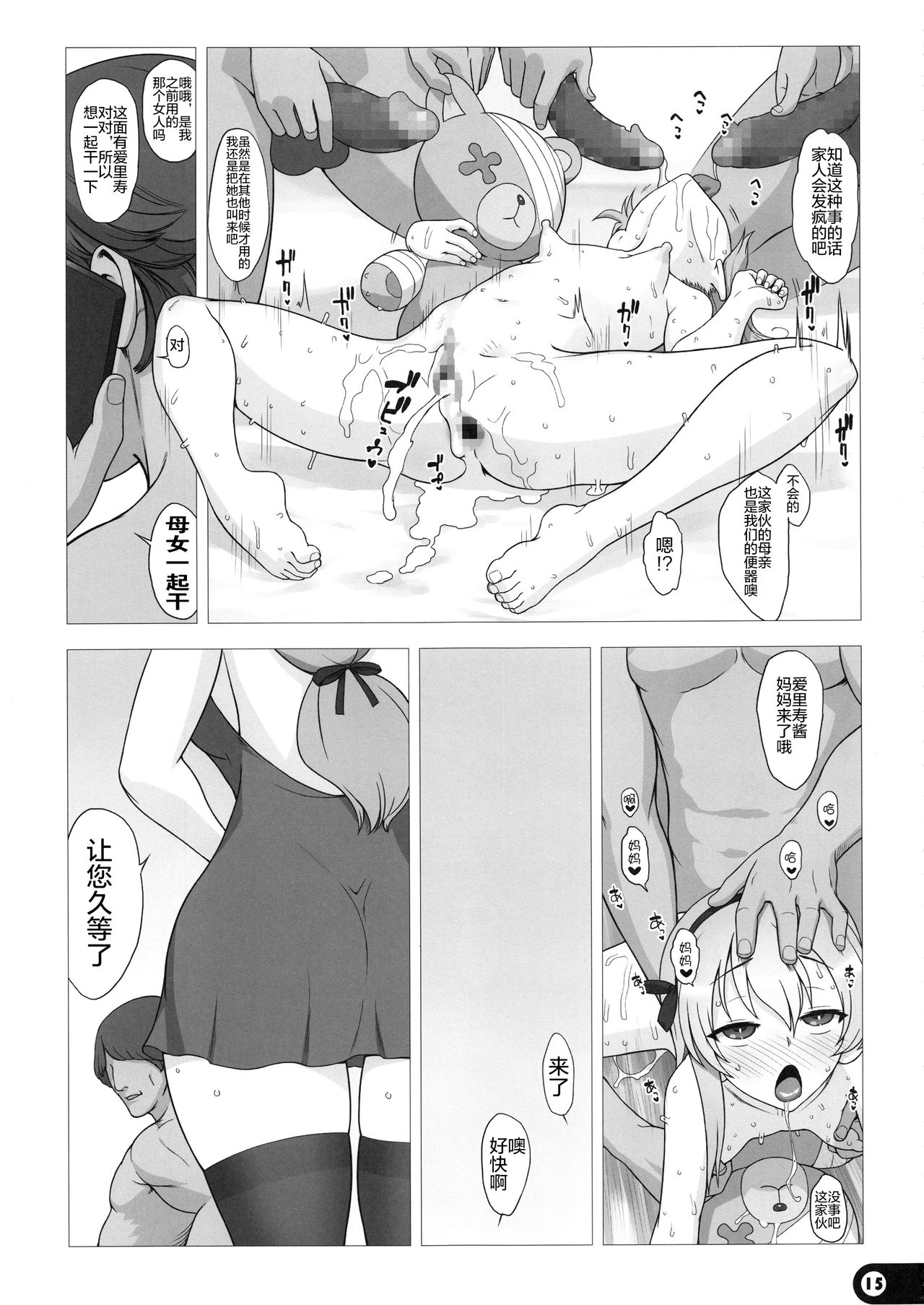 [日本漫画] (C91) [Gusha Suumitsuin (Akki Gedoumaru)] Mama to Issho (Girls und Panzer)   单本,肛门,萝莉,群P,丝袜#[29P]-14