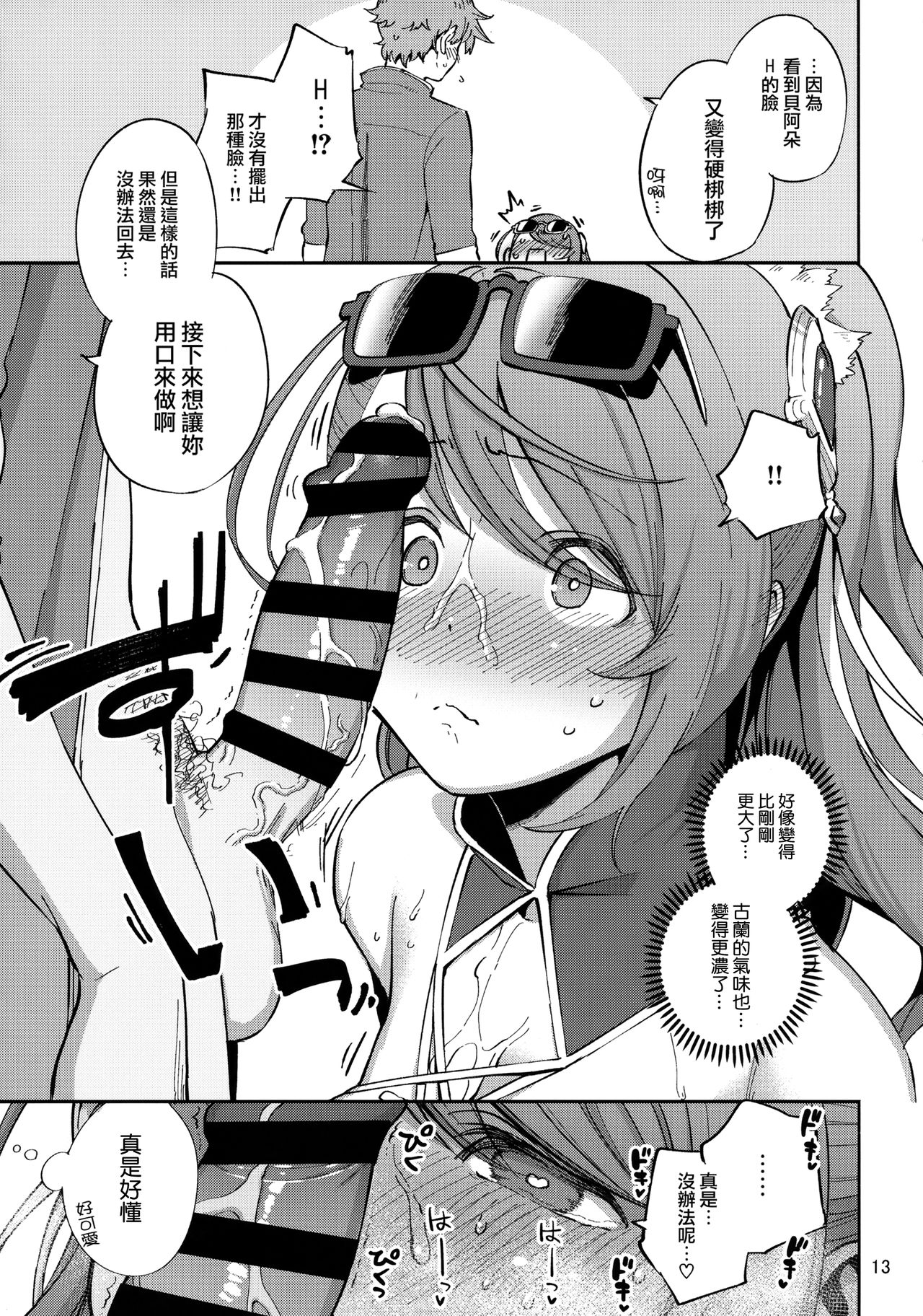 [日本漫画] (CT31) [Haraheridou (Herio)] Bea ga Mizugi ni Kigaetara (Granblue Fantasy)   单本,单女,单男,口交,比基尼,泳装#[30P]-12