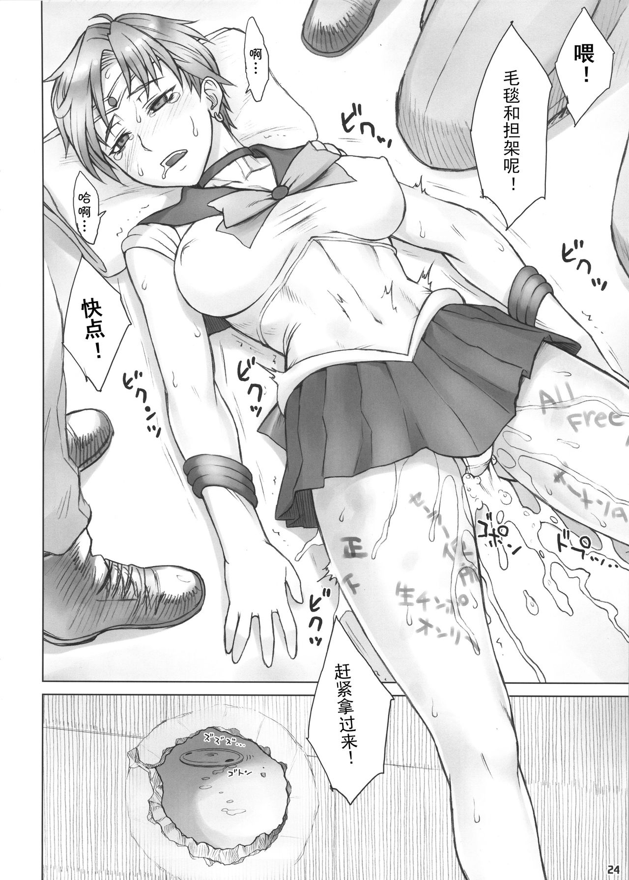 [日本漫画] (C91) [Nagaredamaya (BANG-YOU)] Kabe no Naka de (Bishoujo Senshi Sailor Moon)   单本,肛门,强奸,单女,群P,束缚#[26P]-23
