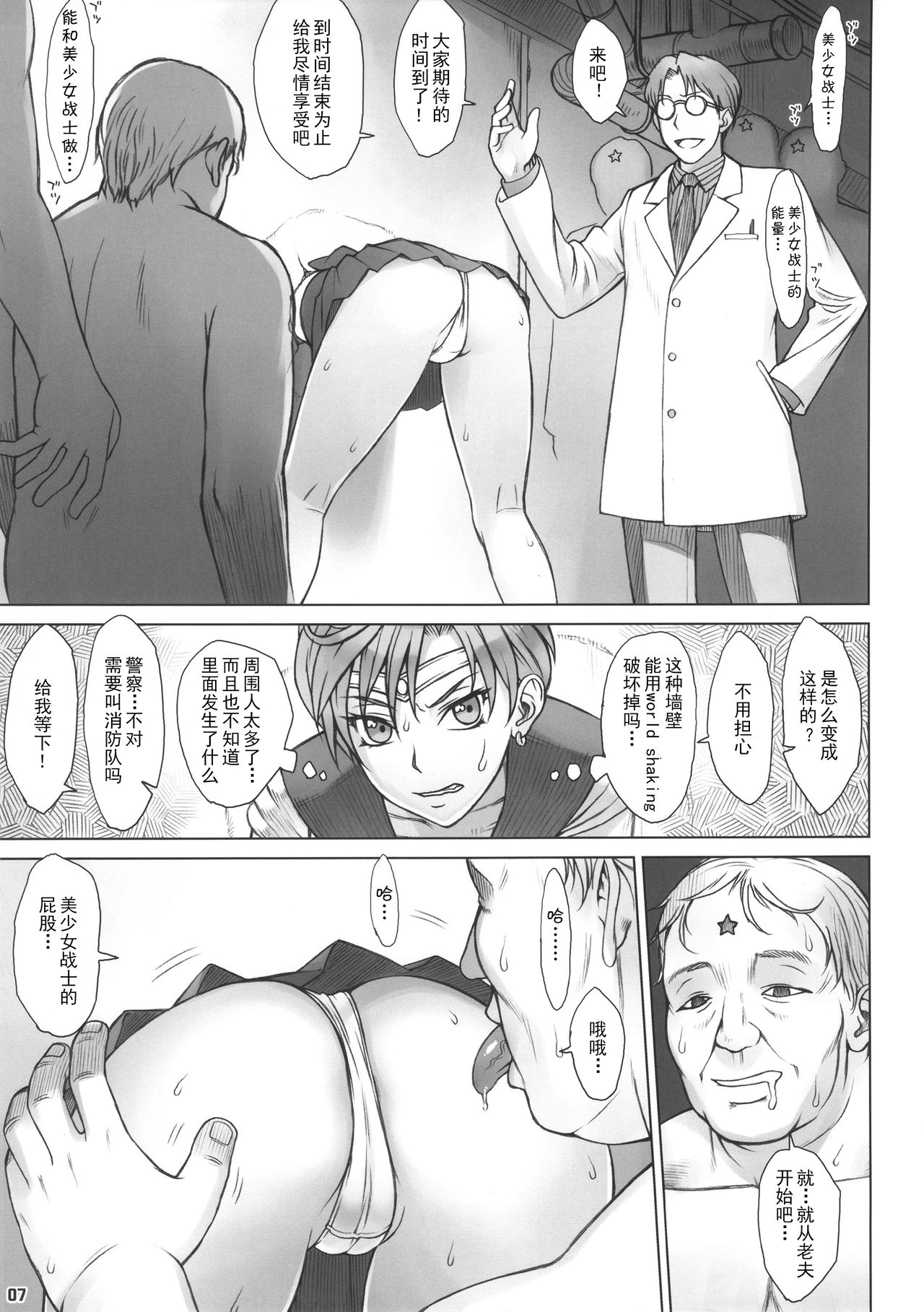 [日本漫画] (C91) [Nagaredamaya (BANG-YOU)] Kabe no Naka de (Bishoujo Senshi Sailor Moon)   单本,肛门,强奸,单女,群P,束缚#[26P]-6