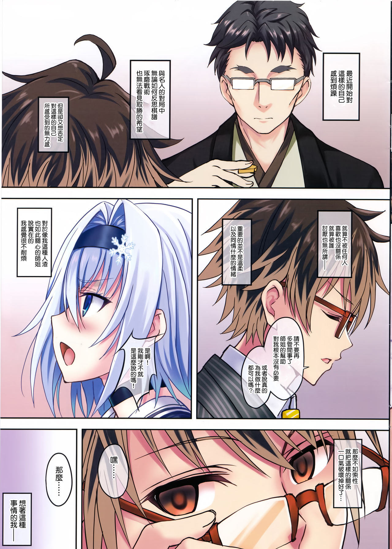 [日本漫画] (COMIC1☆13) [Seven Days Holiday (Shinokawa Arumi, Koga Nozomu)] Bougin (Ryuuou no Oshigoto!)   单本,单女,女学生制服,单男,口交,内射中出,丝袜#[16P]-3