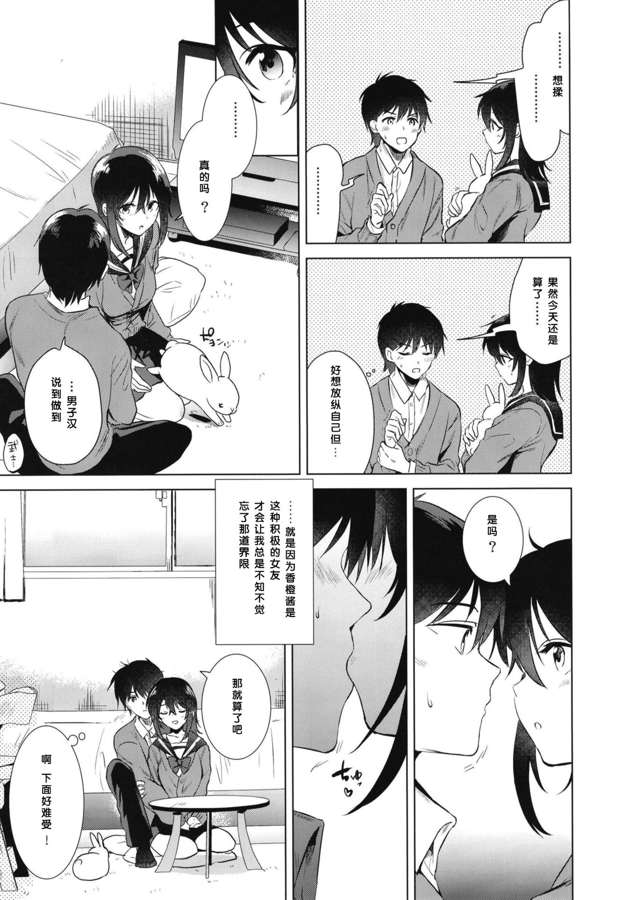 [日本漫画] (COMITIA130) [DSO (Momoko)] Hajimete no Aki - the first autumn [  单本,单女,女学生制服,单男#[28P]-7