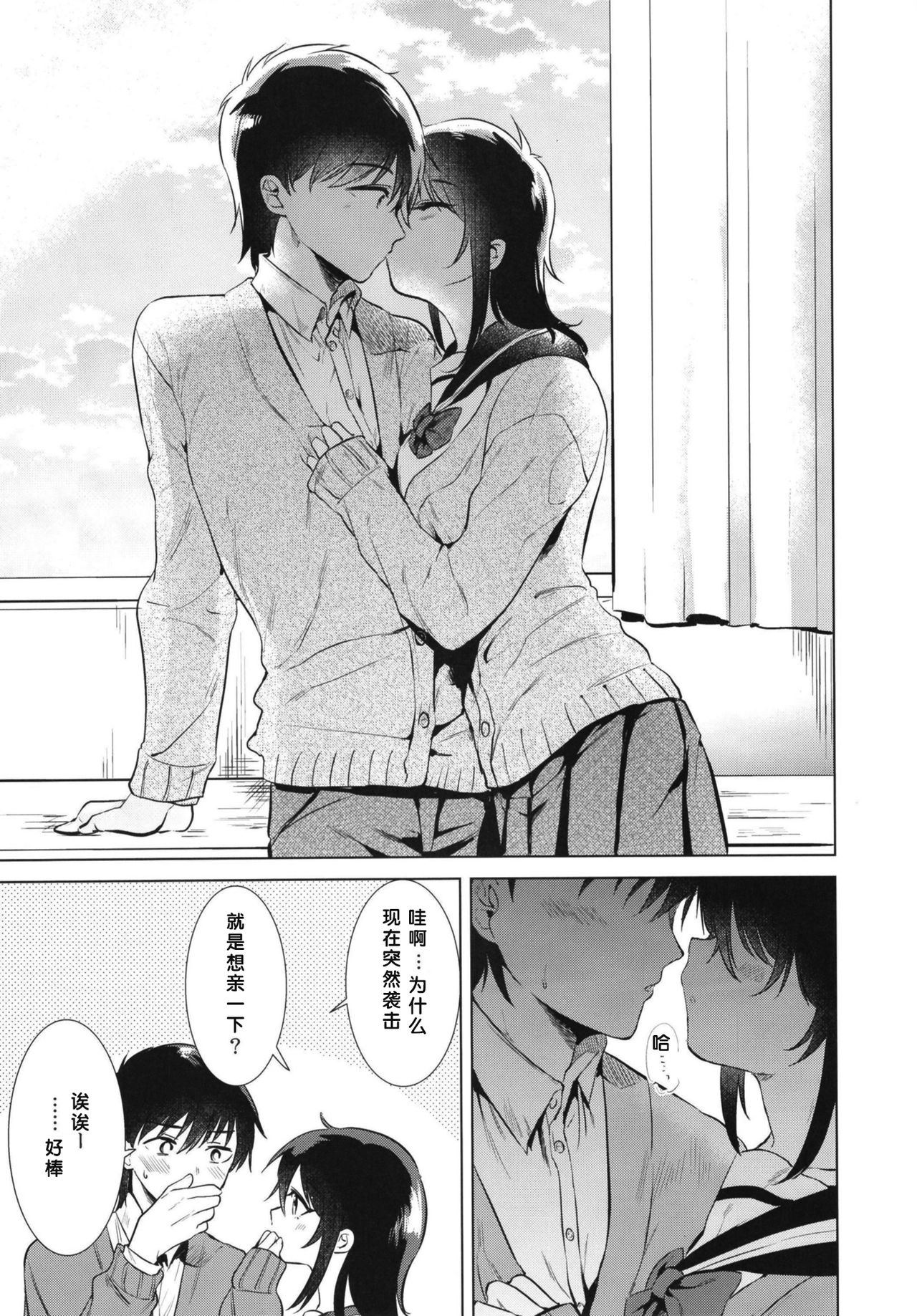 [日本漫画] (COMITIA130) [DSO (Momoko)] Hajimete no Aki - the first autumn [  单本,单女,女学生制服,单男#[28P]-9