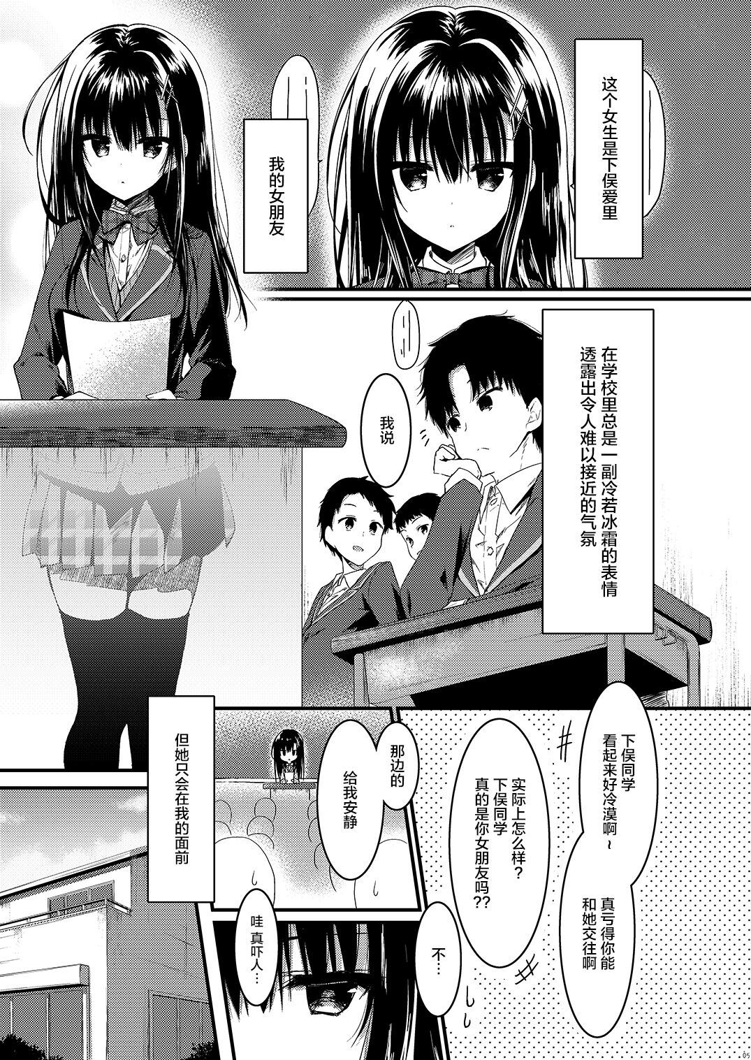 [日本漫画] [Citron no Mori (Yuzuna Hiyo)] Class de Ichiban no Katabutsu Onna wa Ore no Mae de Dake Erokunaru   单本,单女,女学生制服,单男,丝袜#[28P]-5