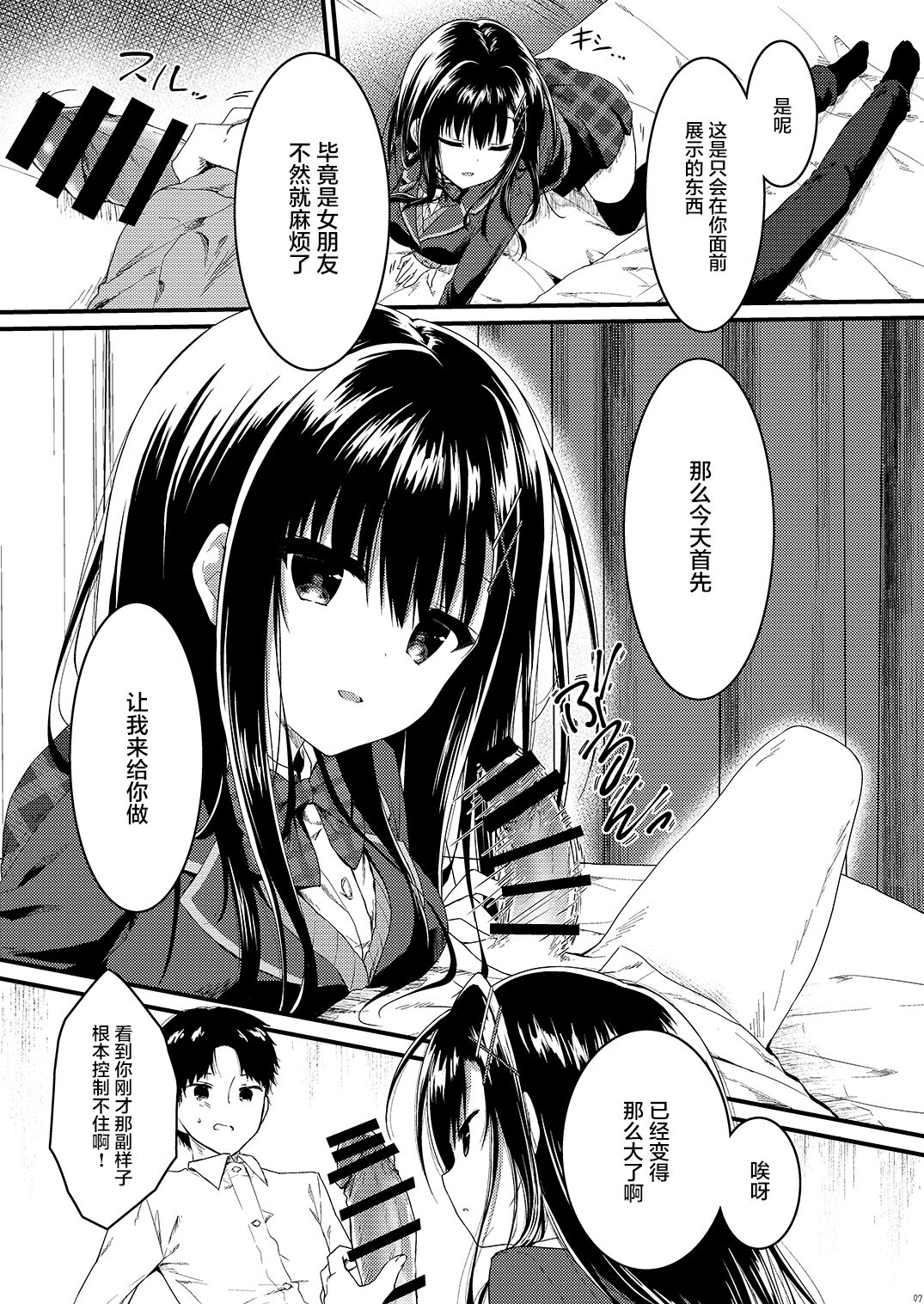 [日本漫画] [Citron no Mori (Yuzuna Hiyo)] Class de Ichiban no Katabutsu Onna wa Ore no Mae de Dake Erokunaru   单本,单女,女学生制服,单男,丝袜#[28P]-7