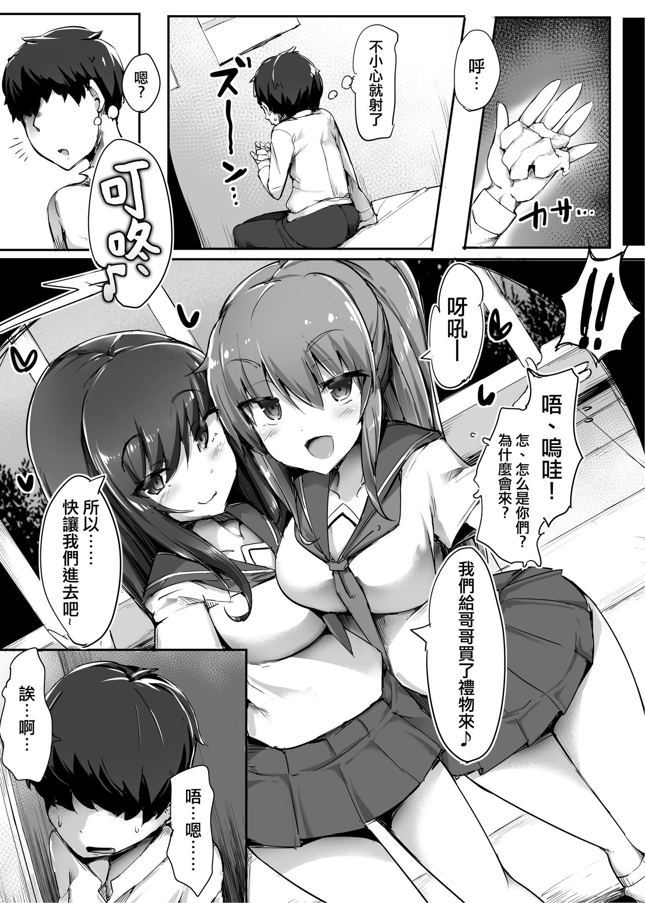 [日本漫画] [Blitzkrieg (doskoinpo)] Hajimete no Mitsugi Maso-ka Choukyou 2  最初的納貢式受虐狂調教 2 单本,女学生制服,单男,群P#[36P]-10