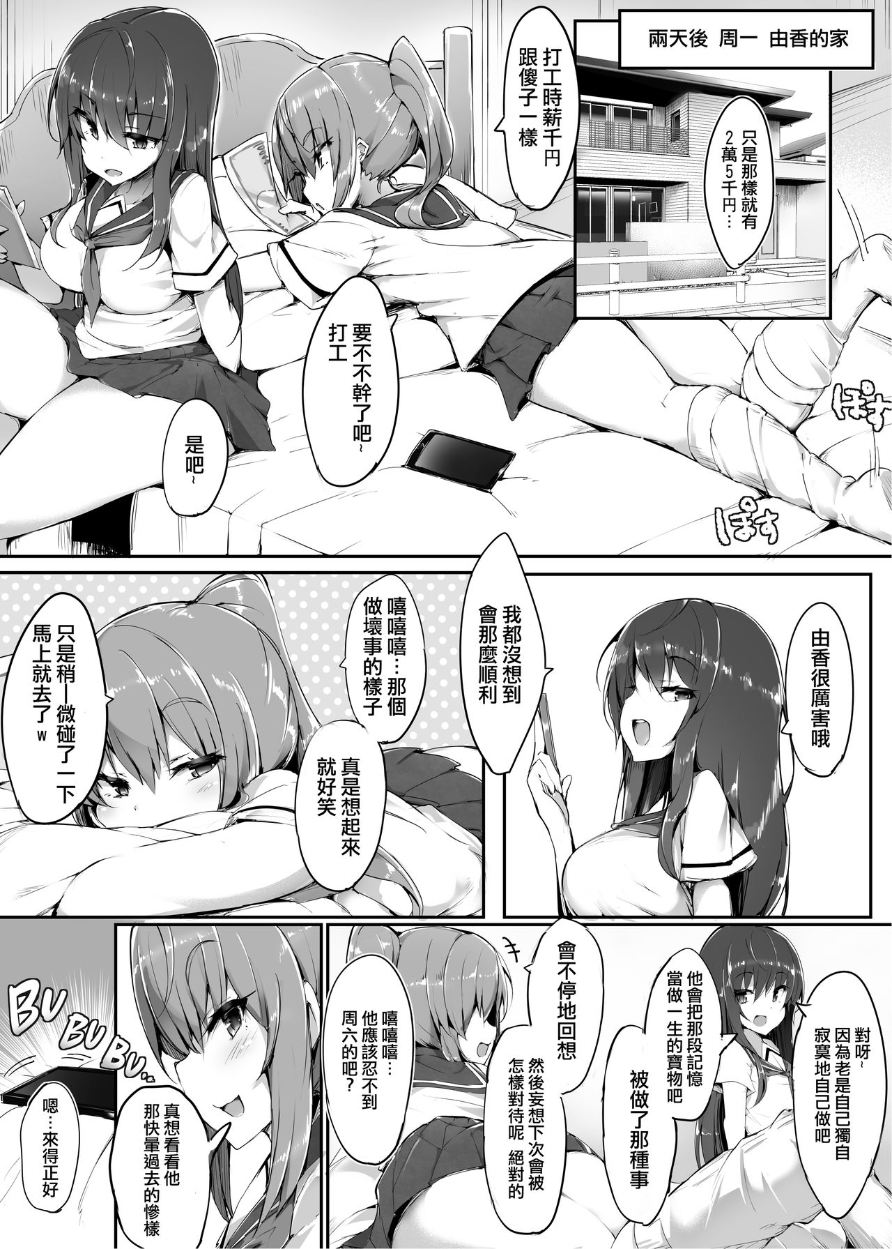 [日本漫画] [Blitzkrieg (doskoinpo)] Hajimete no Mitsugi Maso-ka Choukyou 2  最初的納貢式受虐狂調教 2 单本,女学生制服,单男,群P#[36P]-4