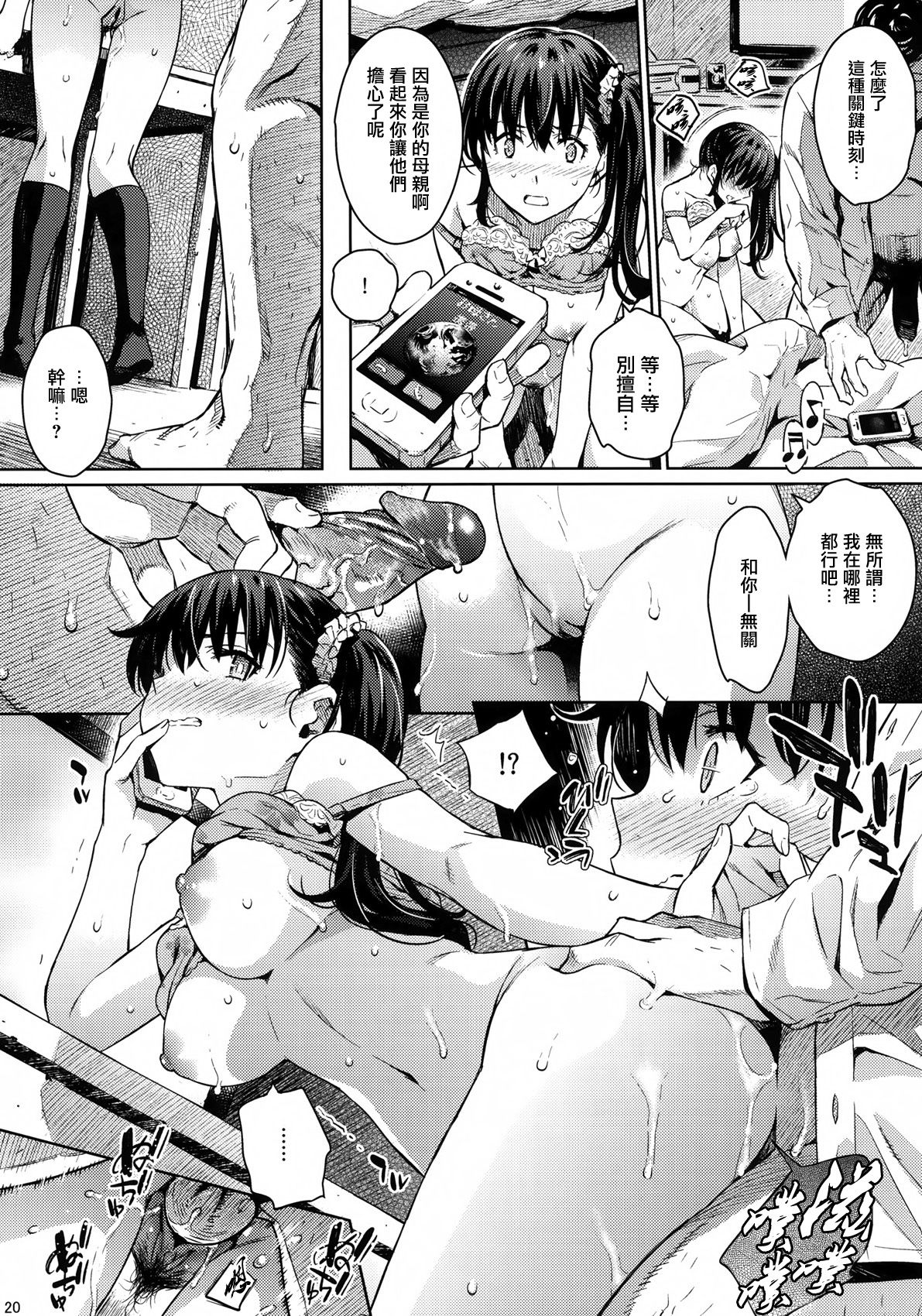 [日本漫画] (C87) [Kusari Caterpillar (Yoshiron)] Kowaremono:Risa + Paper   单本,眼镜,强奸,不伦,单女,恋父,女学生制服,单男#[30P]-19