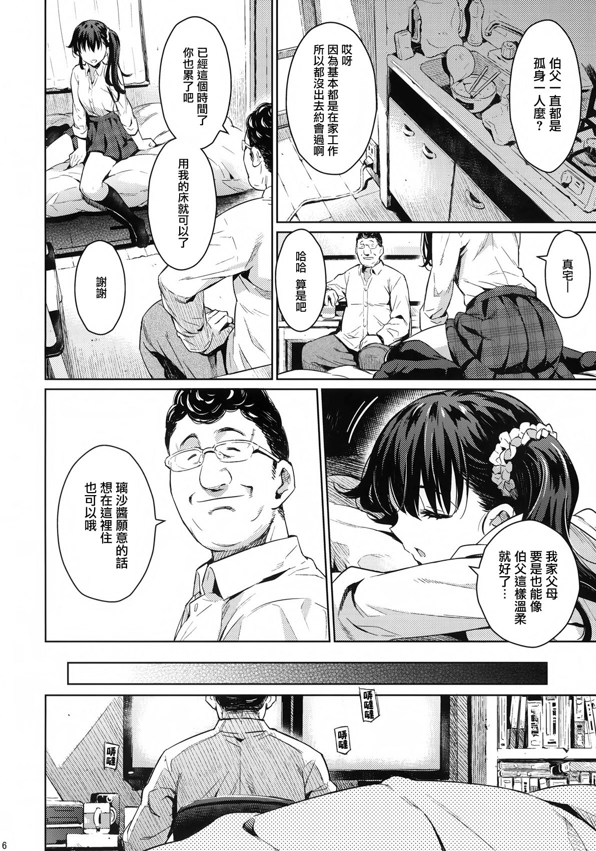 [日本漫画] (C87) [Kusari Caterpillar (Yoshiron)] Kowaremono:Risa + Paper   单本,眼镜,强奸,不伦,单女,恋父,女学生制服,单男#[30P]-5