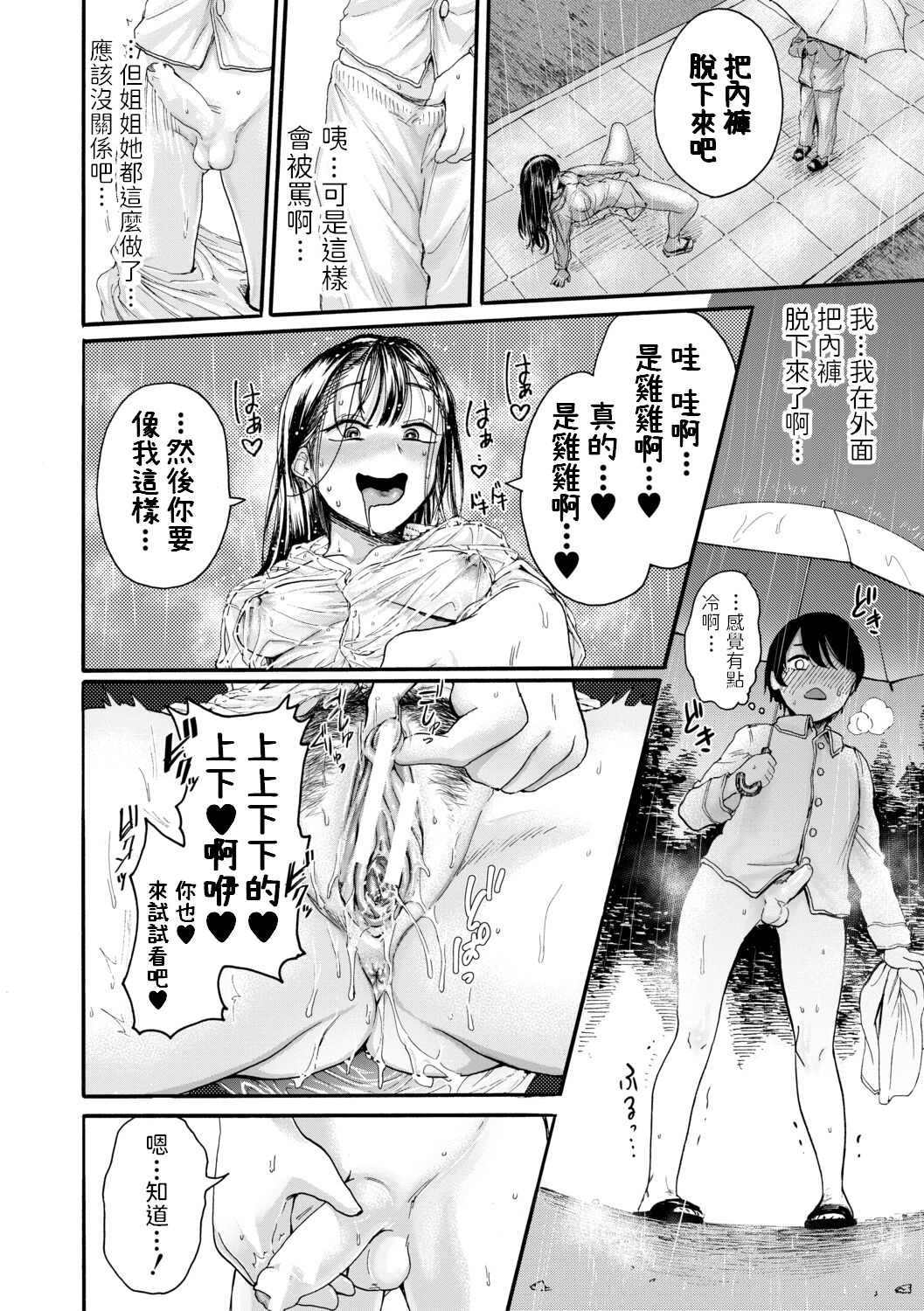 [日本漫画] [AC Hasebe] Sukeru, Ane no Honne (Mijika na Ana to Sao ~Shasei Shitara Iiko Iiko~  单本,正太控,不伦,单女,姐姐,单男#[27P]-9