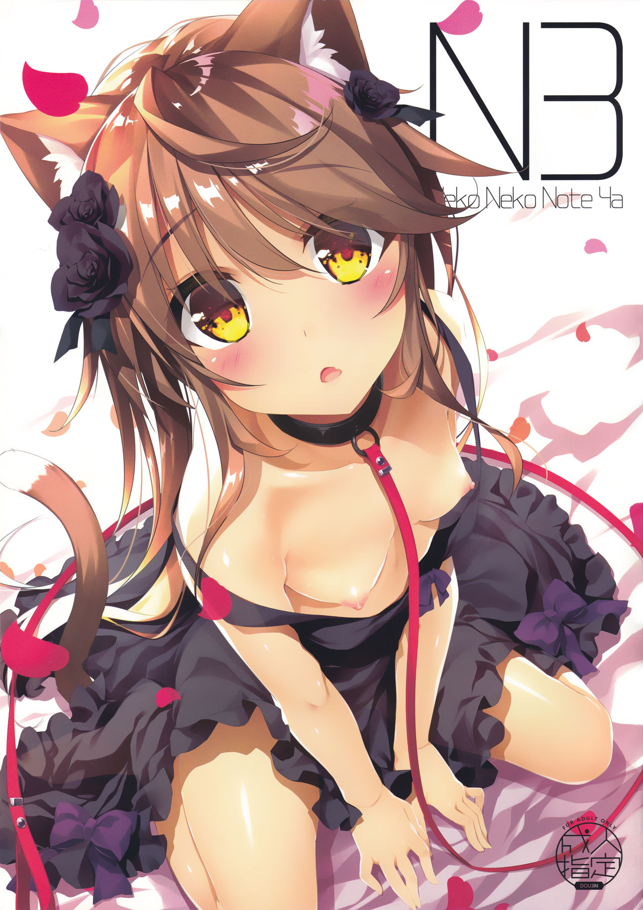 [日本漫画] (C95) [Neko Gosho (Yanagi Yuu)] Neko Neko Note 4a  单本,萝莉,兽耳,猫女#[21P]-1