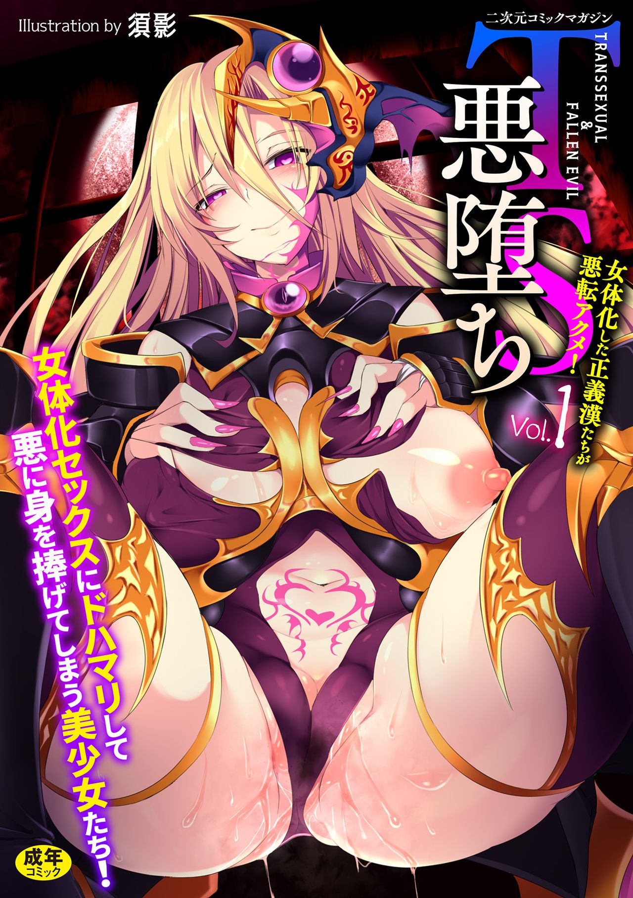 [日本漫画] [Anthology] 2D Comic Magazine TS Akuochi Nyotaika Shita Seigikan-tachi ga Akuten Acme! Vol. 1 [Chinese  单本,调教,强奸#[44P]-1